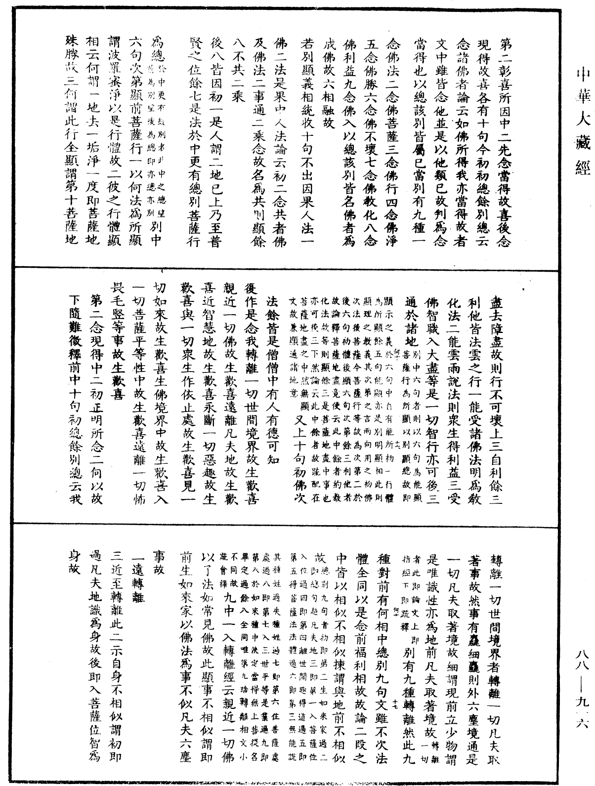 File:《中華大藏經》 第88冊 第916頁.png