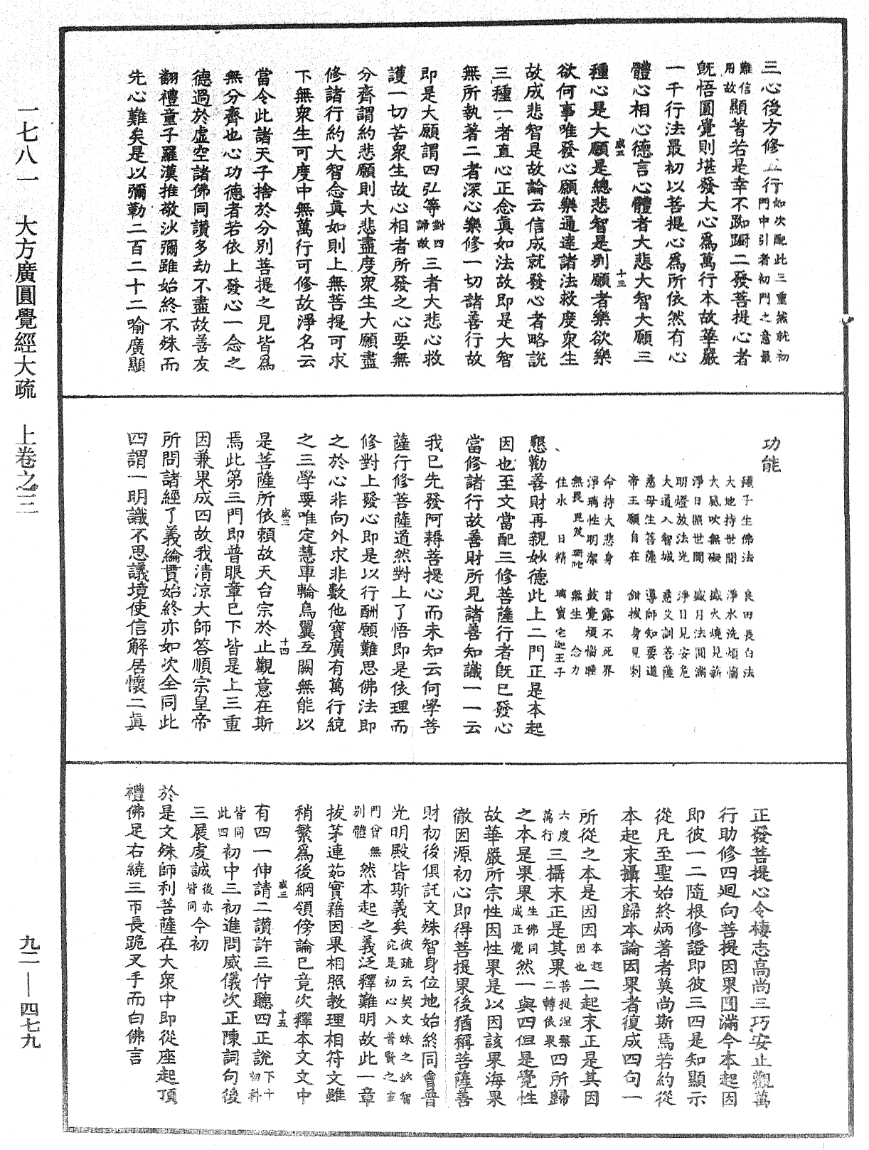 File:《中華大藏經》 第92冊 第479頁.png