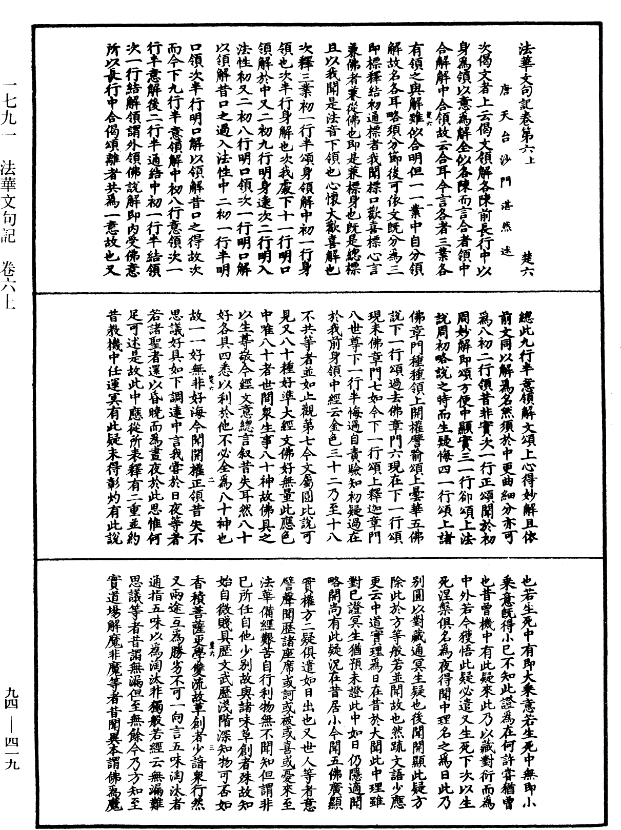 法華文句記《中華大藏經》_第94冊_第419頁