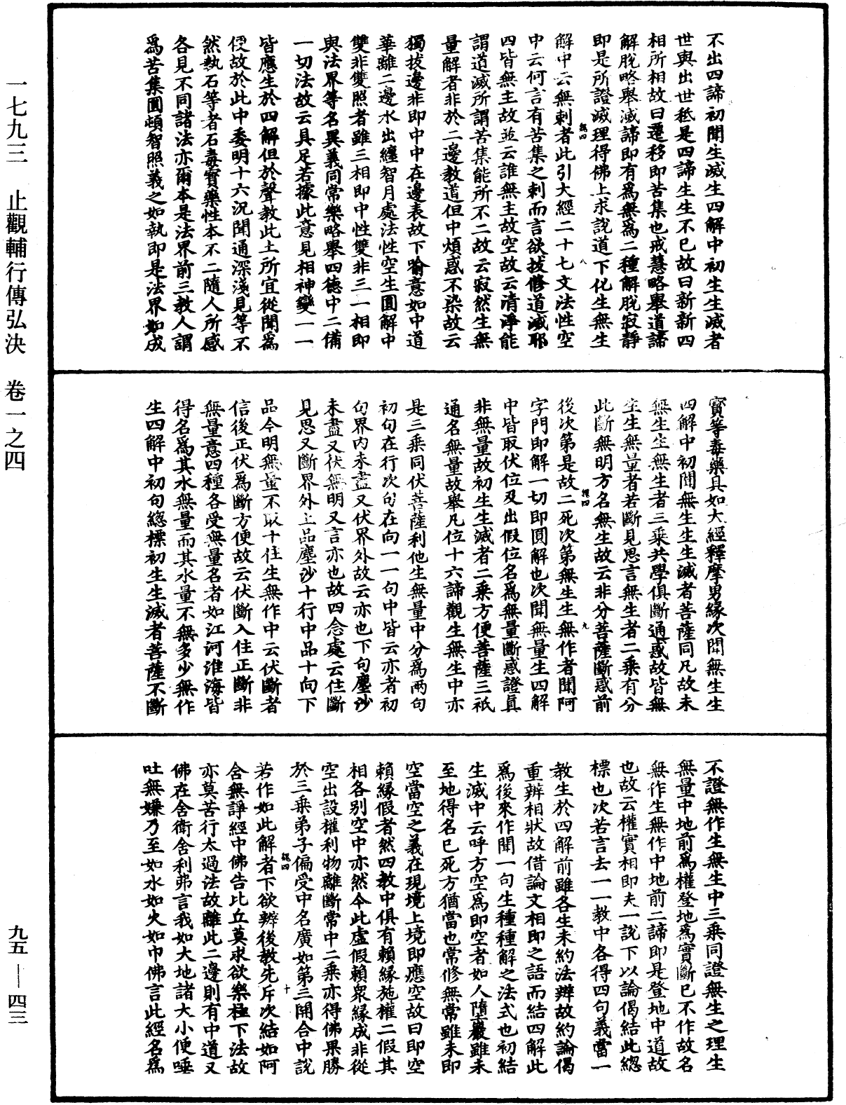 File:《中華大藏經》 第95冊 第043頁.png