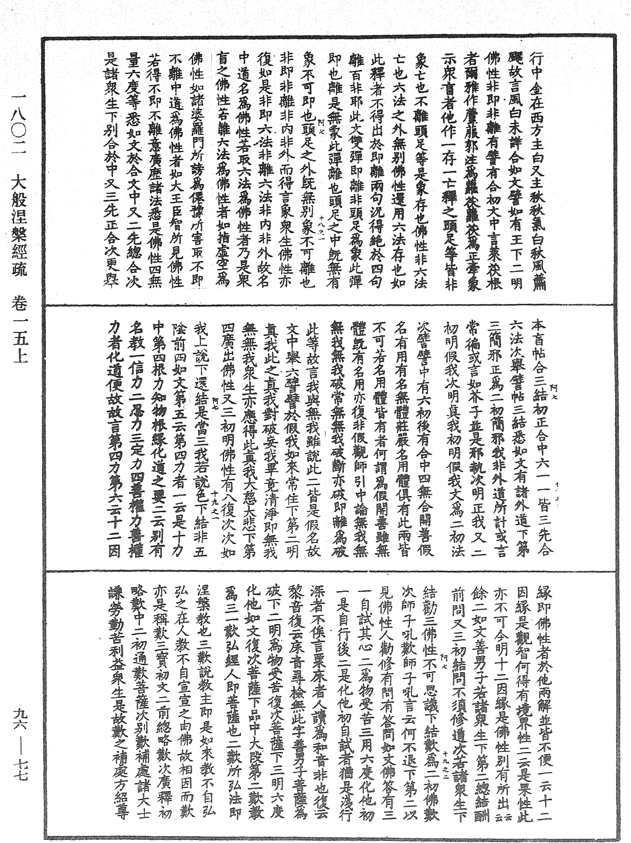 File:《中華大藏經》 第96冊 第077頁.png