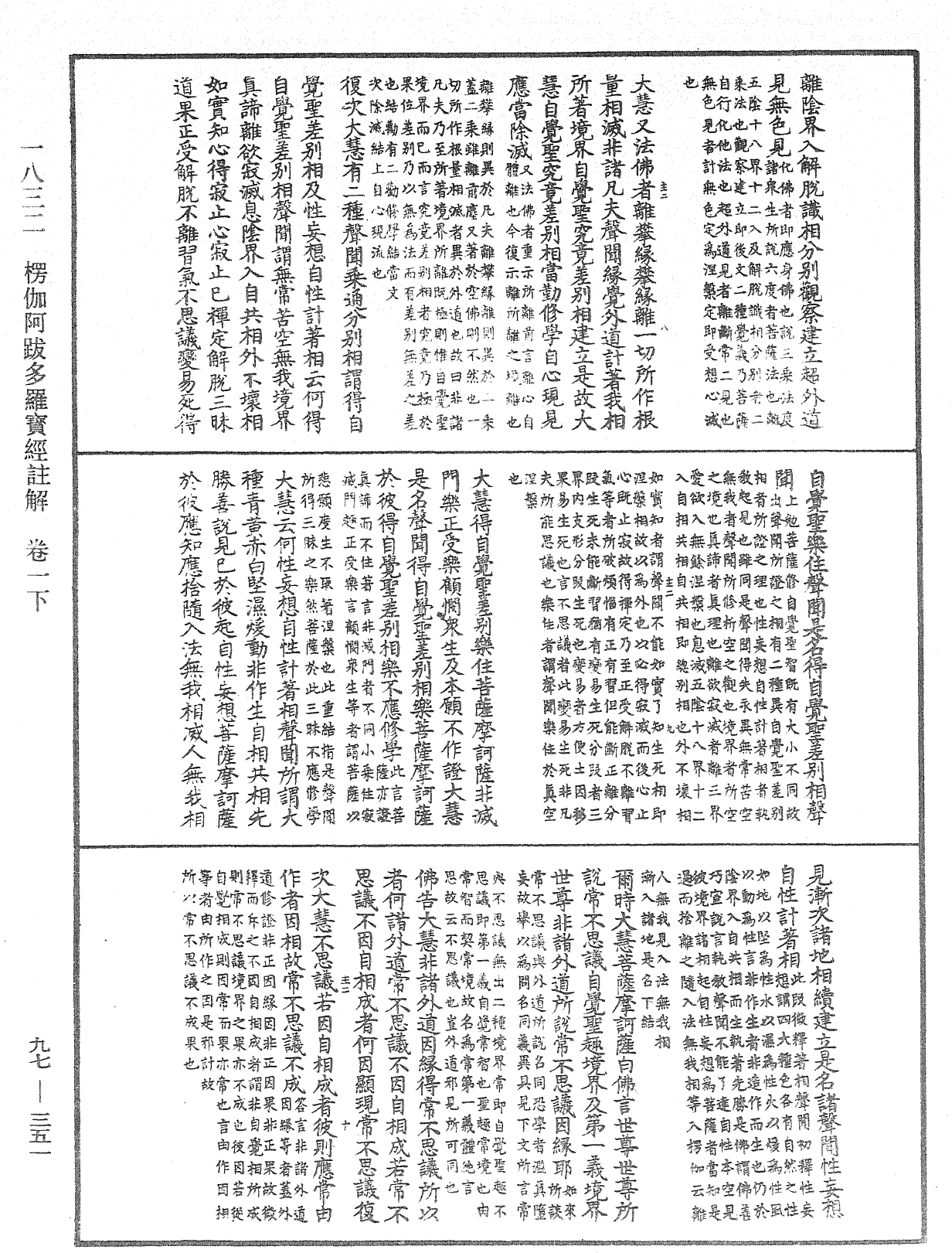 File:《中華大藏經》 第97冊 第351頁.png