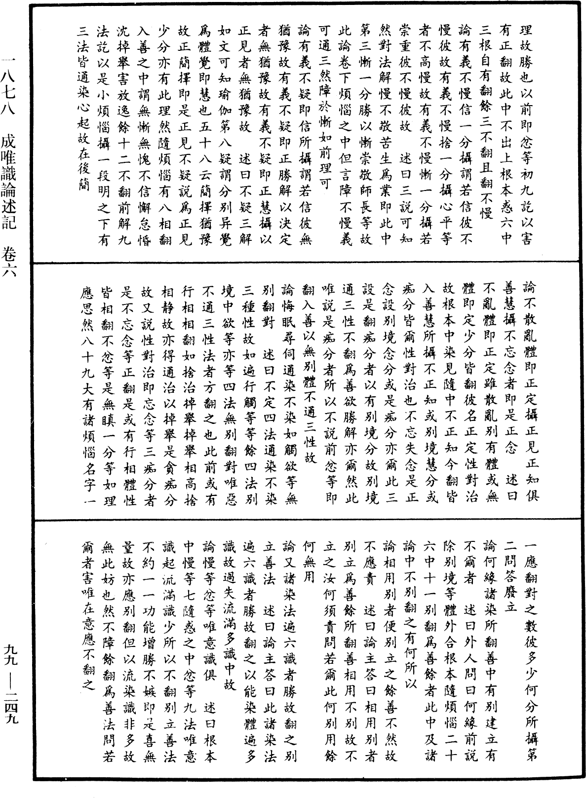 File:《中華大藏經》 第99冊 第249頁.png