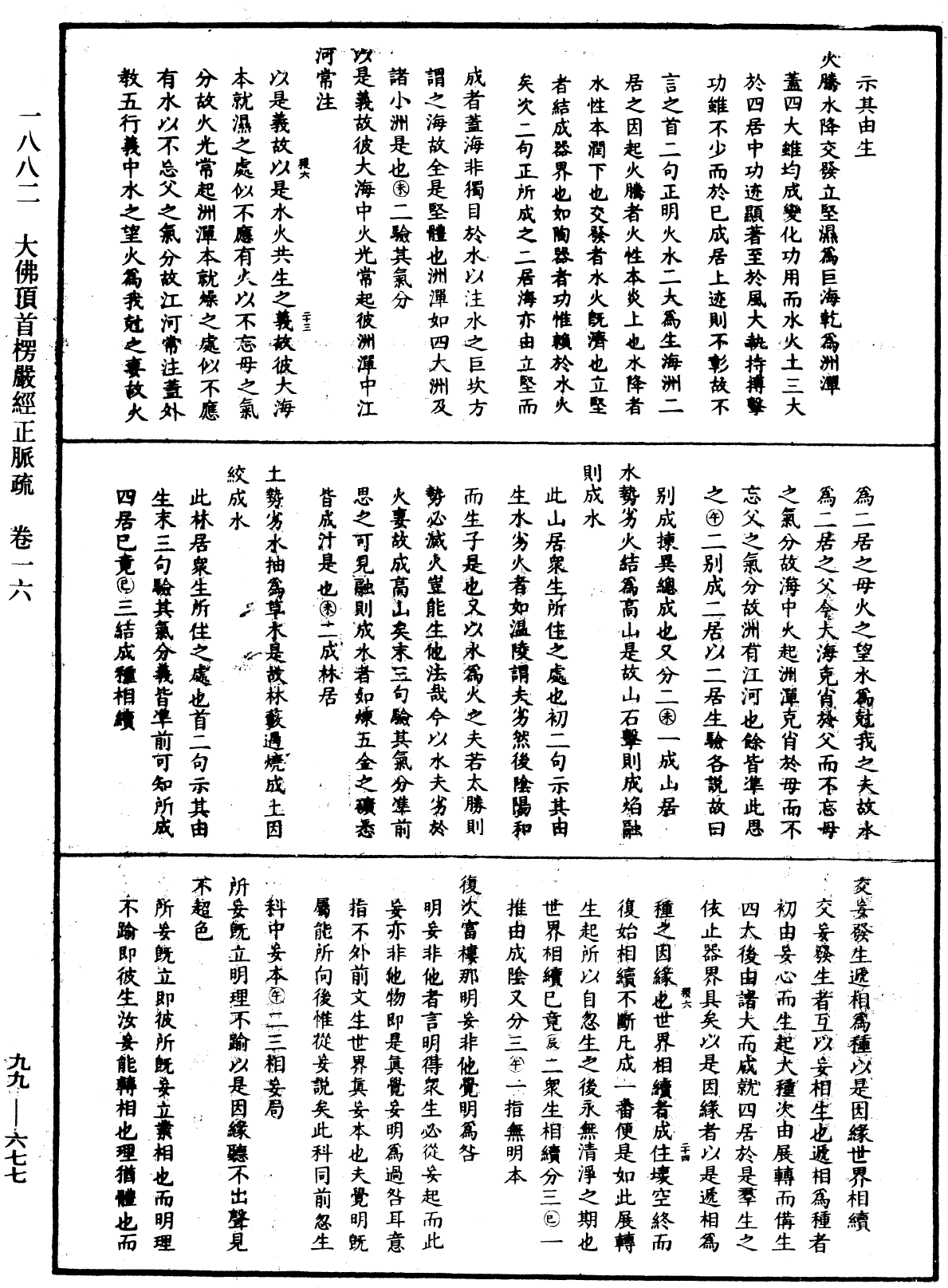 File:《中華大藏經》 第99冊 第677頁.png