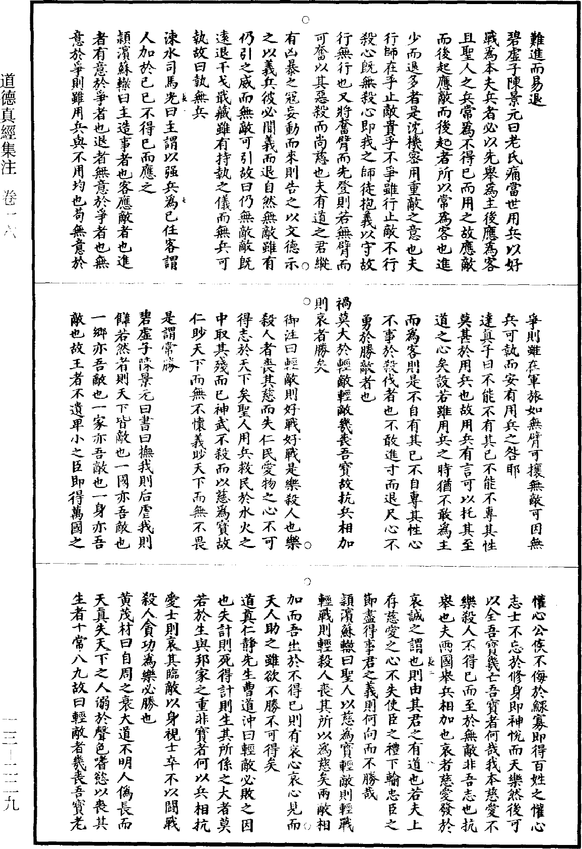 File:《道藏》第13冊 第229頁.png