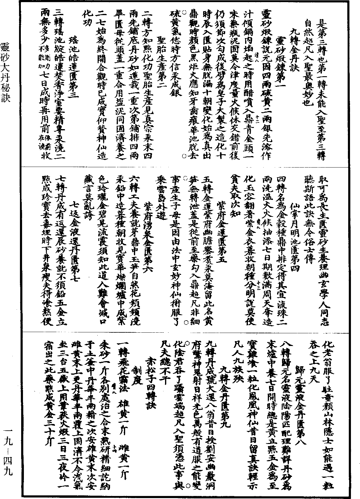 靈砂大丹秘訣《道藏》第19冊_第049頁