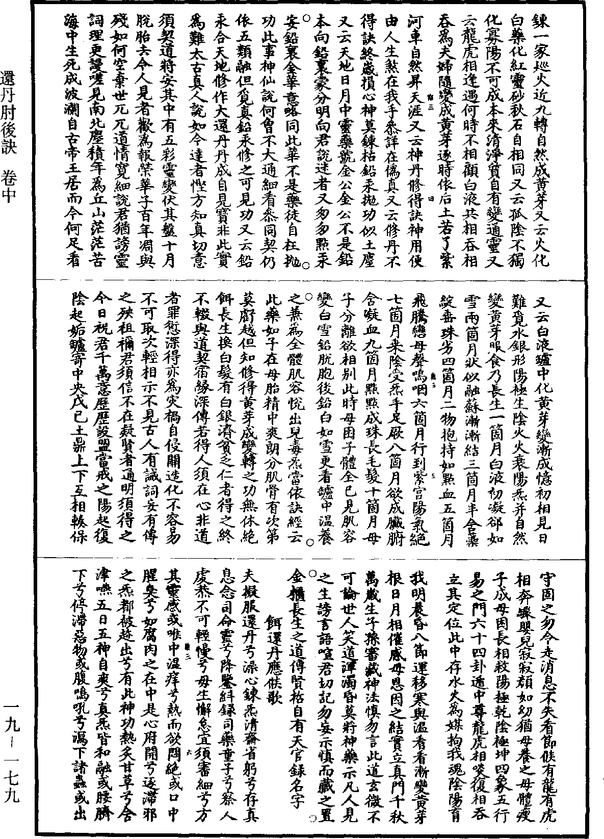 還丹肘後訣《道藏》第19冊_第179頁