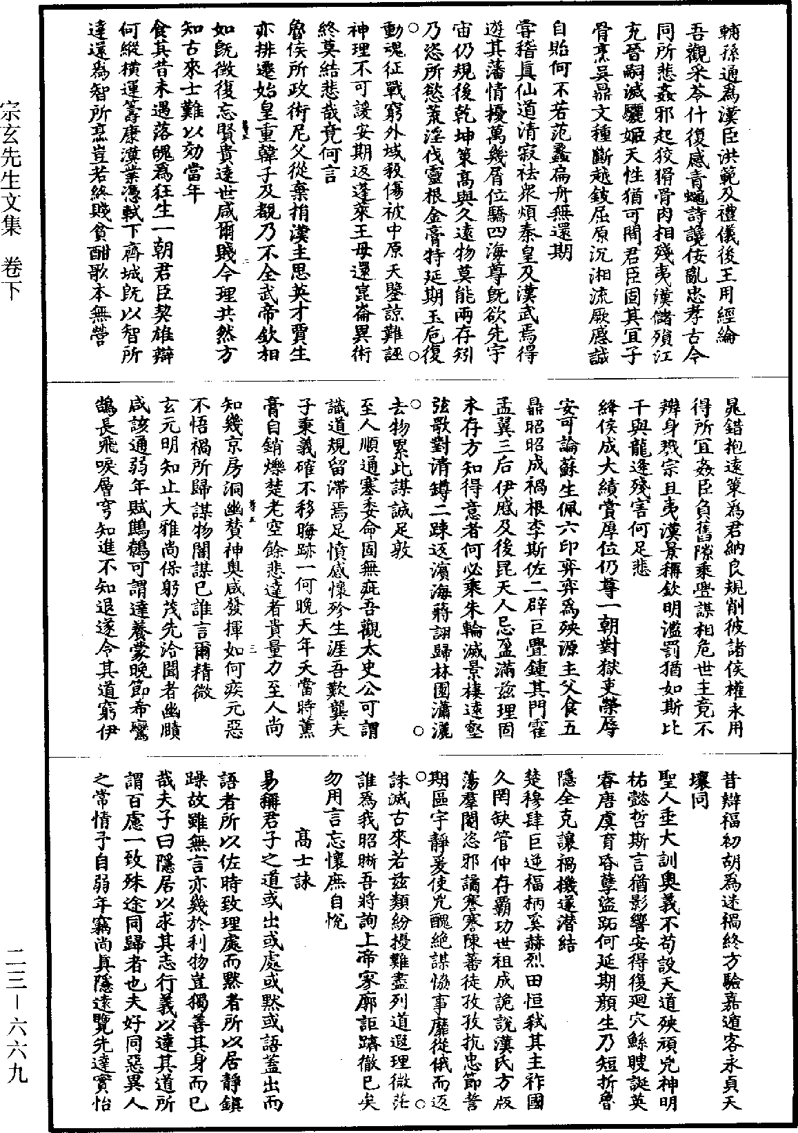 宗玄先生文集《道藏》第23冊_第669頁