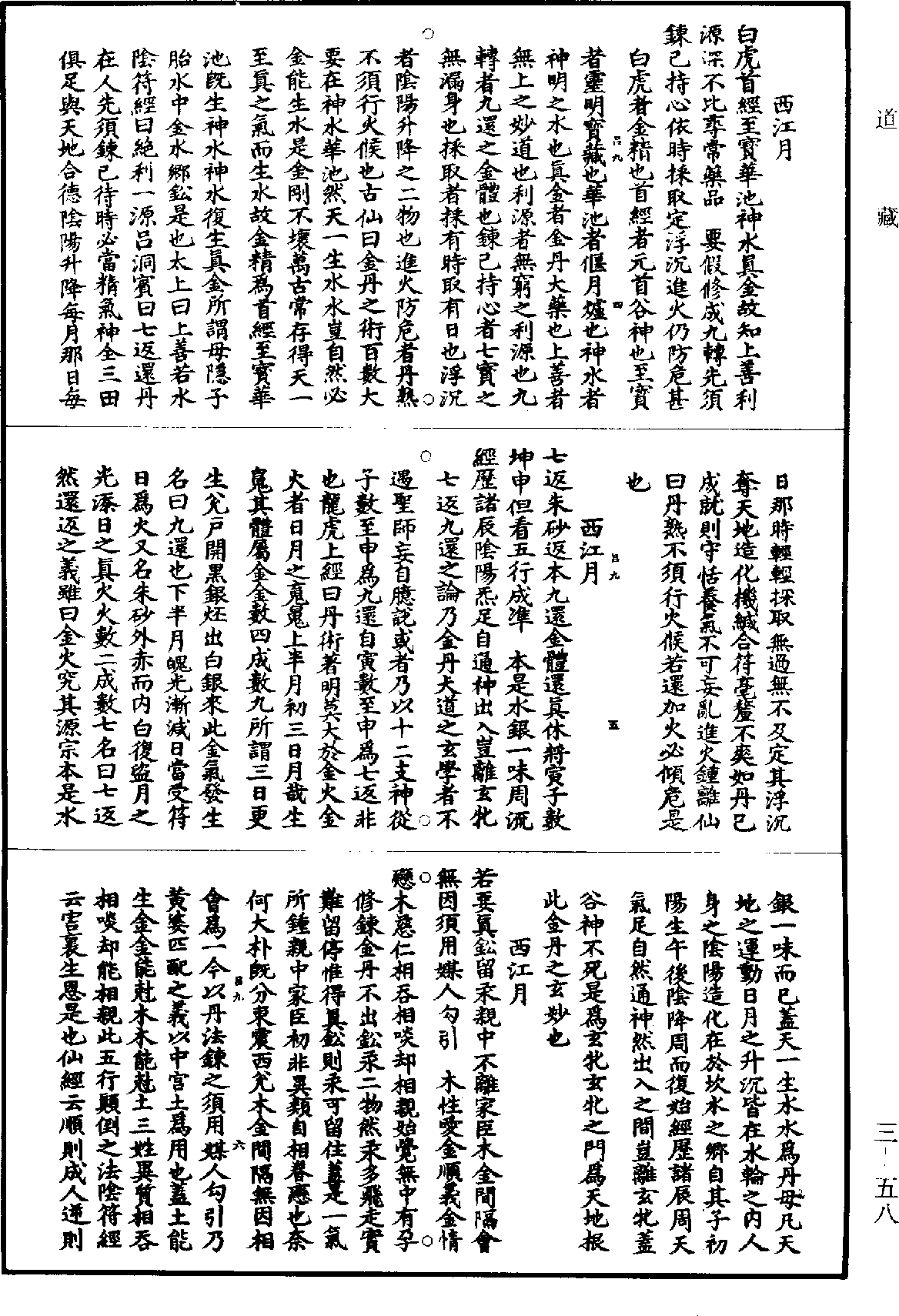 紫陽真人悟真篇講義《道藏》第3冊_第0058頁