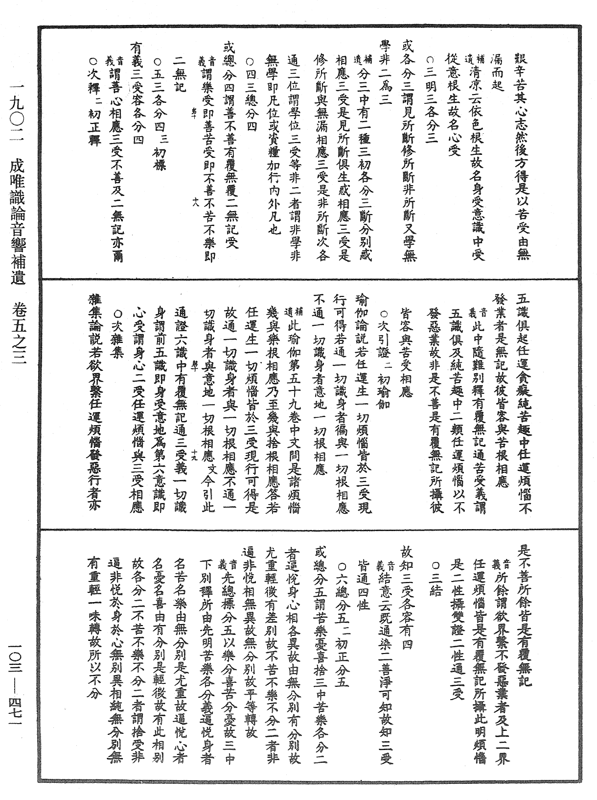 File:《中華大藏經》 第103冊 第471頁.png