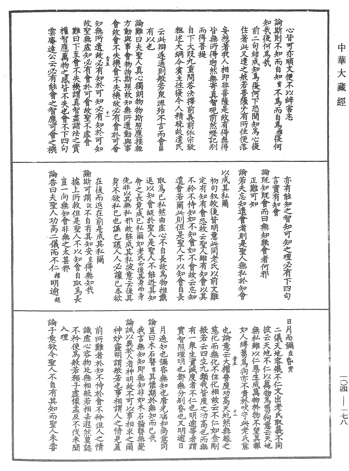 File:《中華大藏經》 第104冊 第178頁.png
