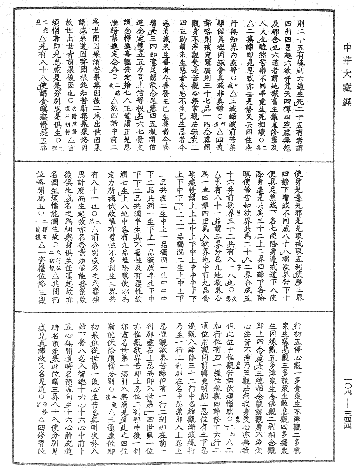 File:《中華大藏經》 第104冊 第344頁.png