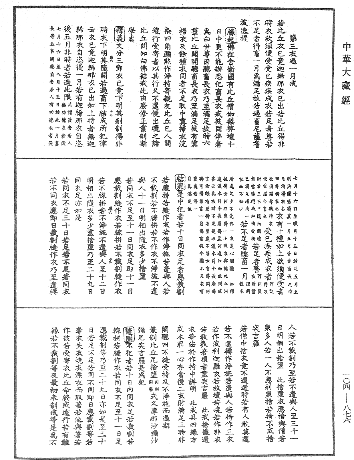 File:《中華大藏經》 第104冊 第876頁.png
