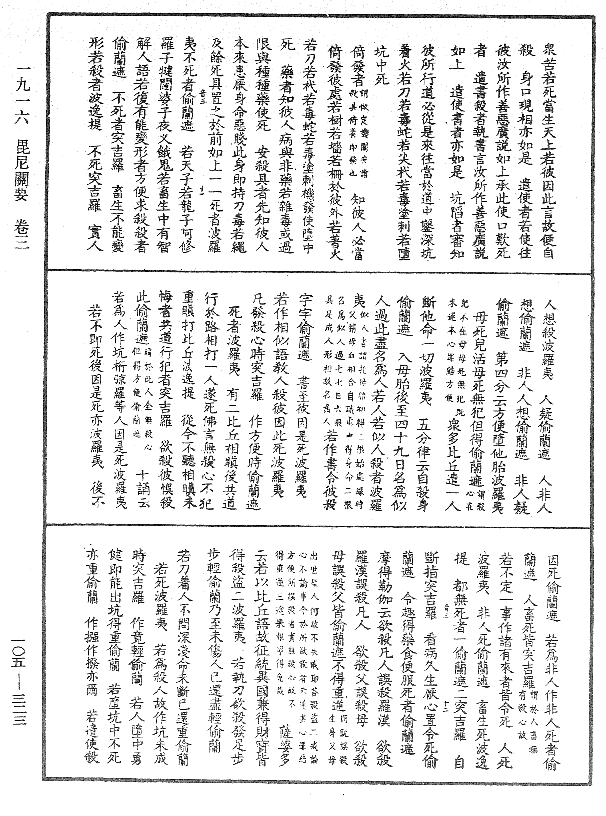 File:《中華大藏經》 第105冊 第323頁.png