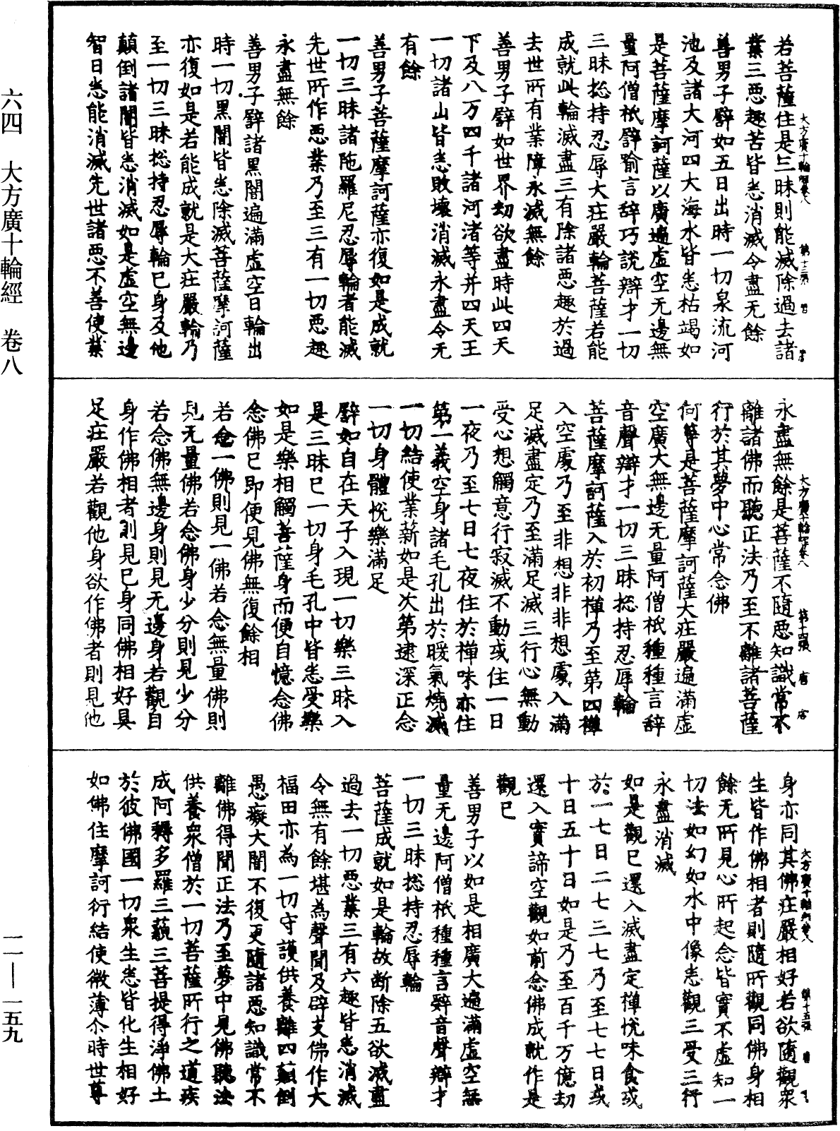 File:《中華大藏經》 第11冊 第159頁.png