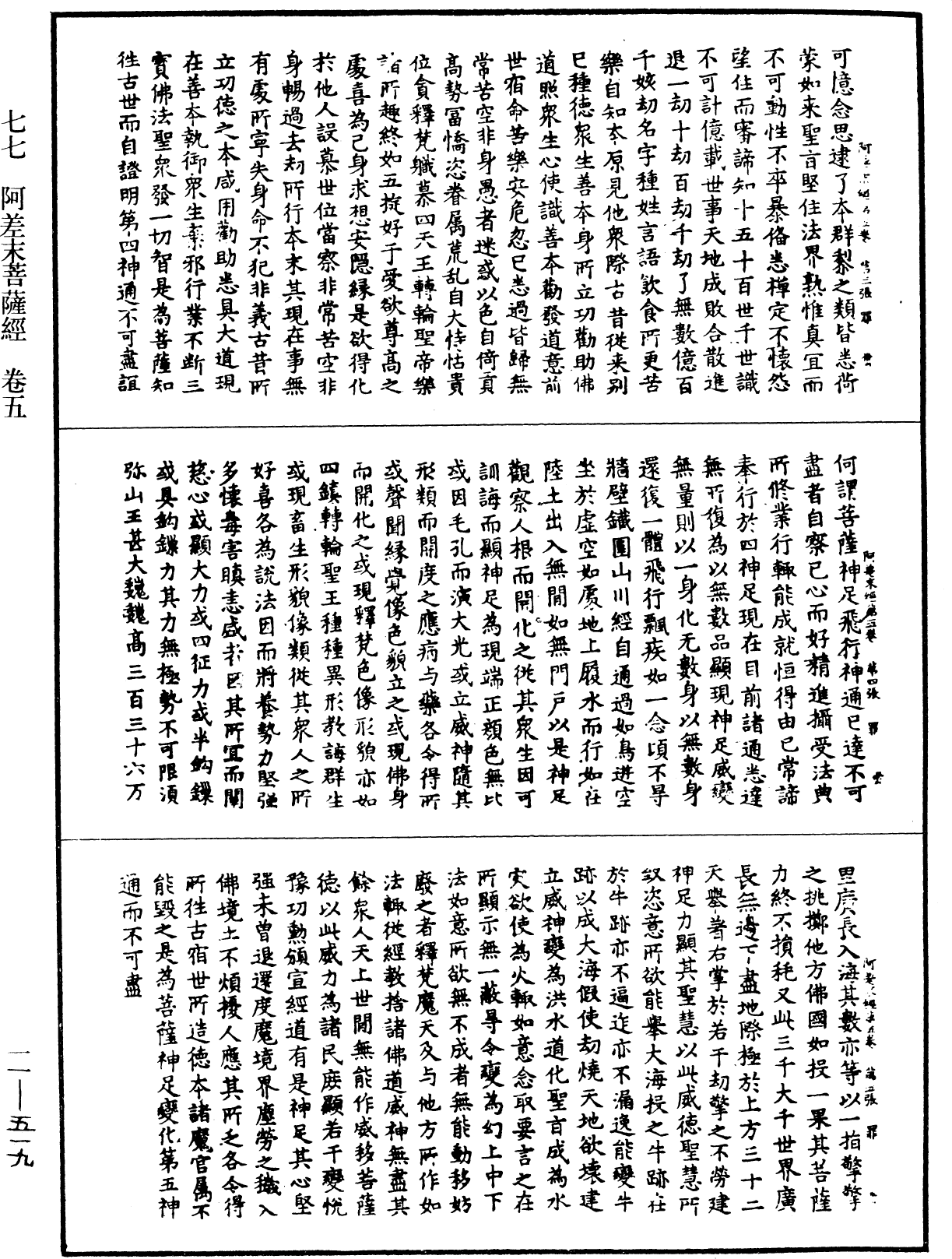 File:《中華大藏經》 第11冊 第519頁.png
