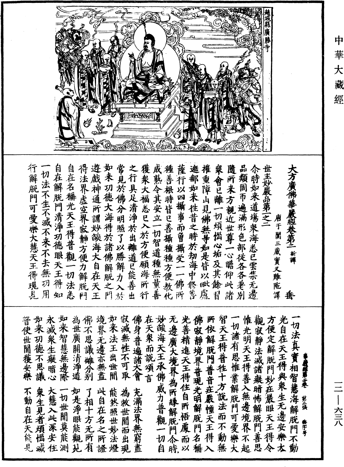 File:《中華大藏經》 第12冊 第638頁.png