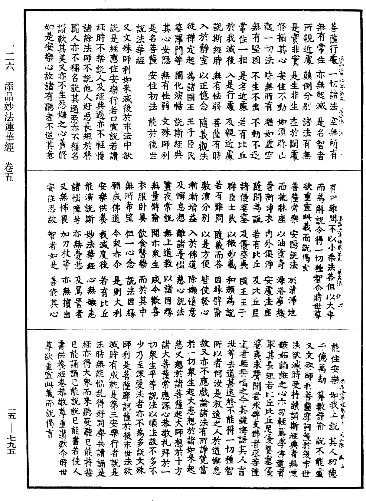 File:《中華大藏經》 第15冊 第795頁.png