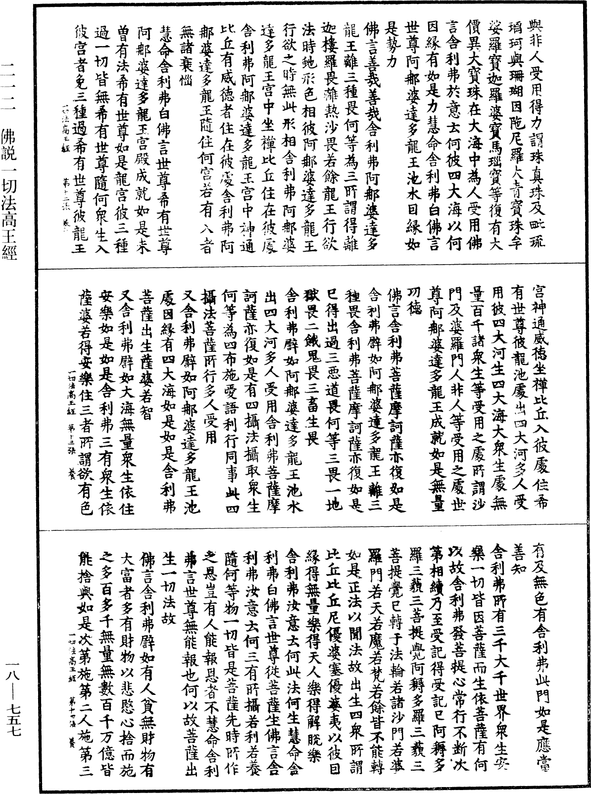 File:《中華大藏經》 第18冊 第757頁.png