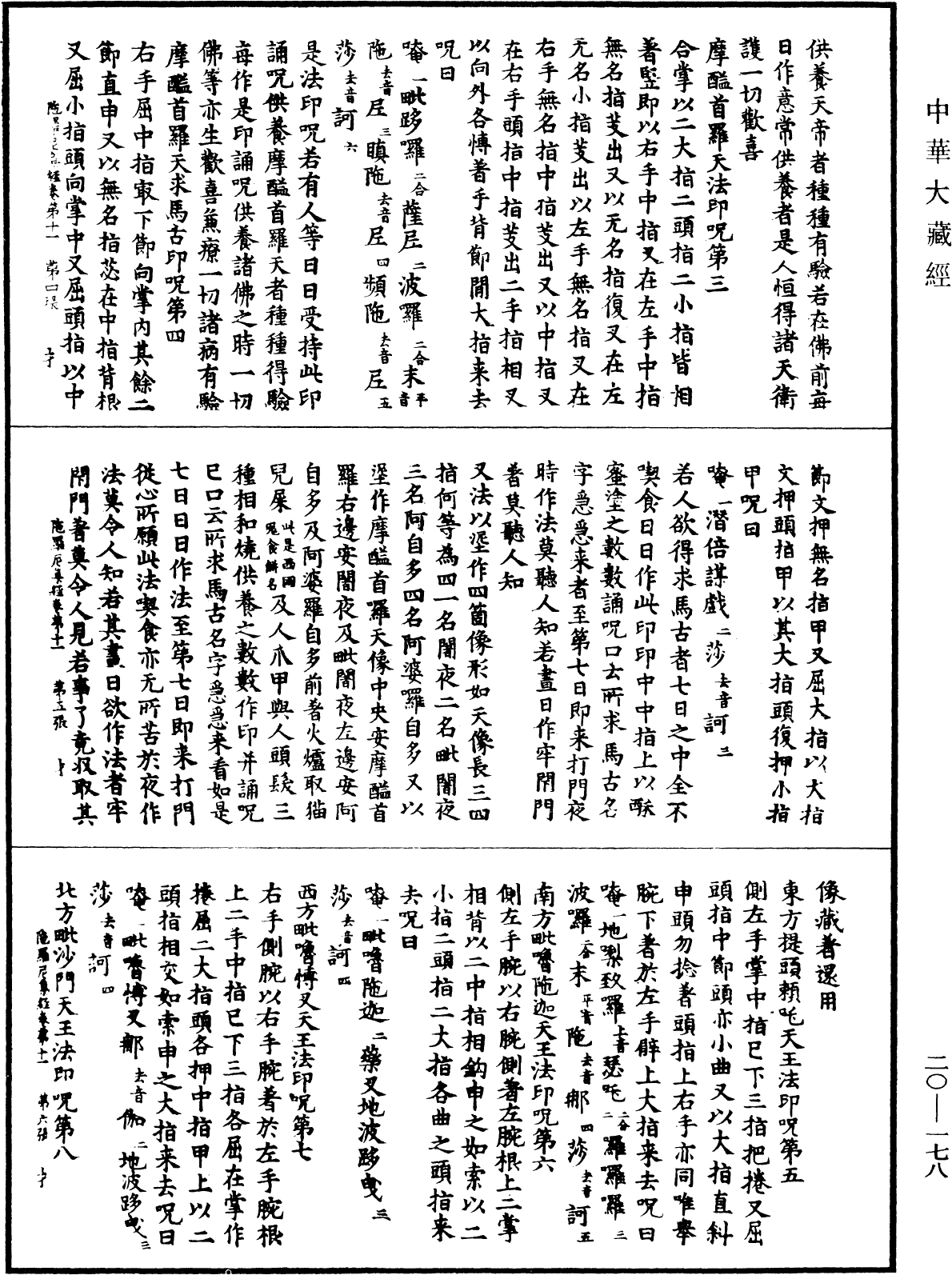 File:《中華大藏經》 第20冊 第0178頁.png