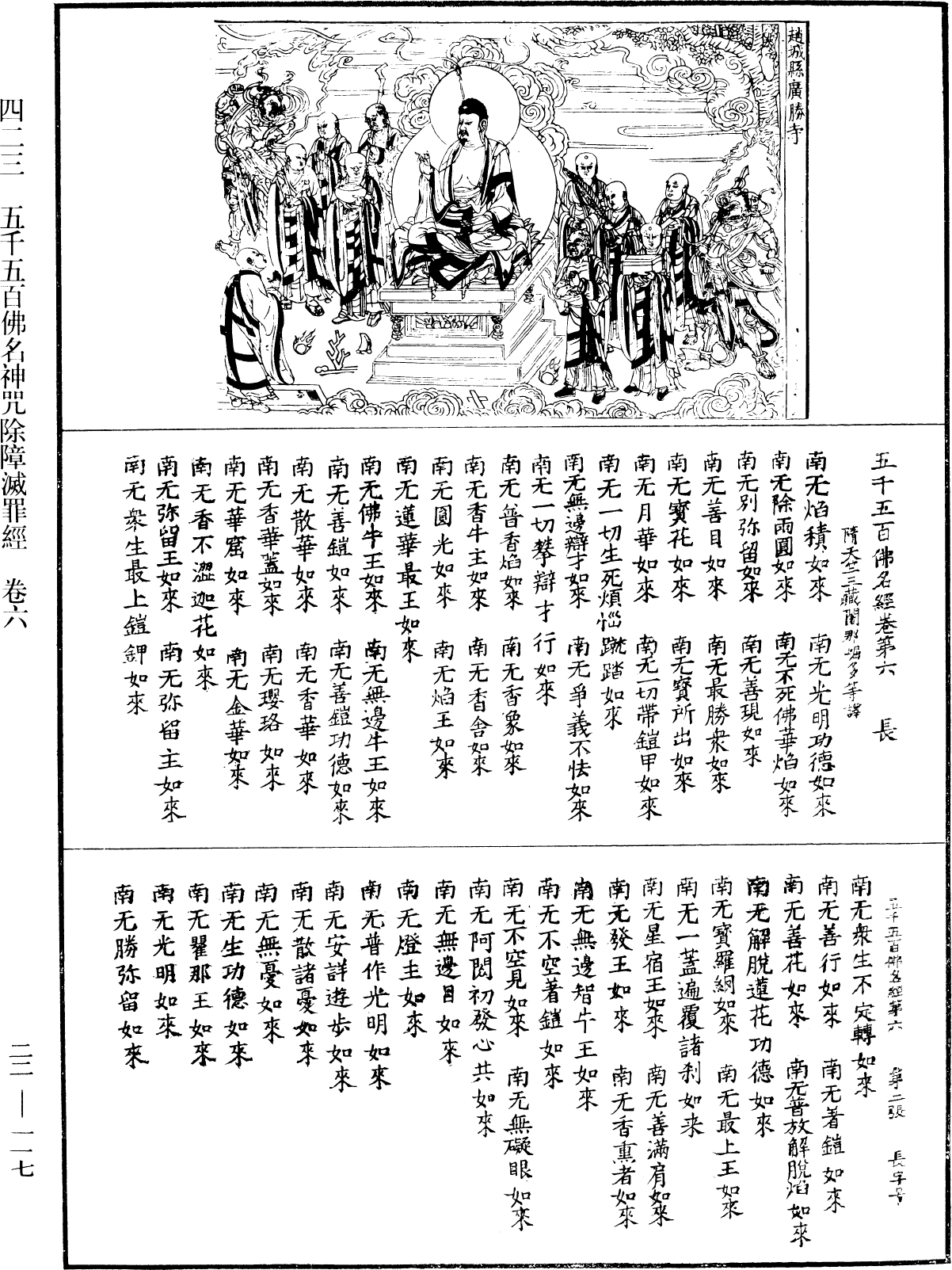 File:《中華大藏經》 第22冊 第117頁.png
