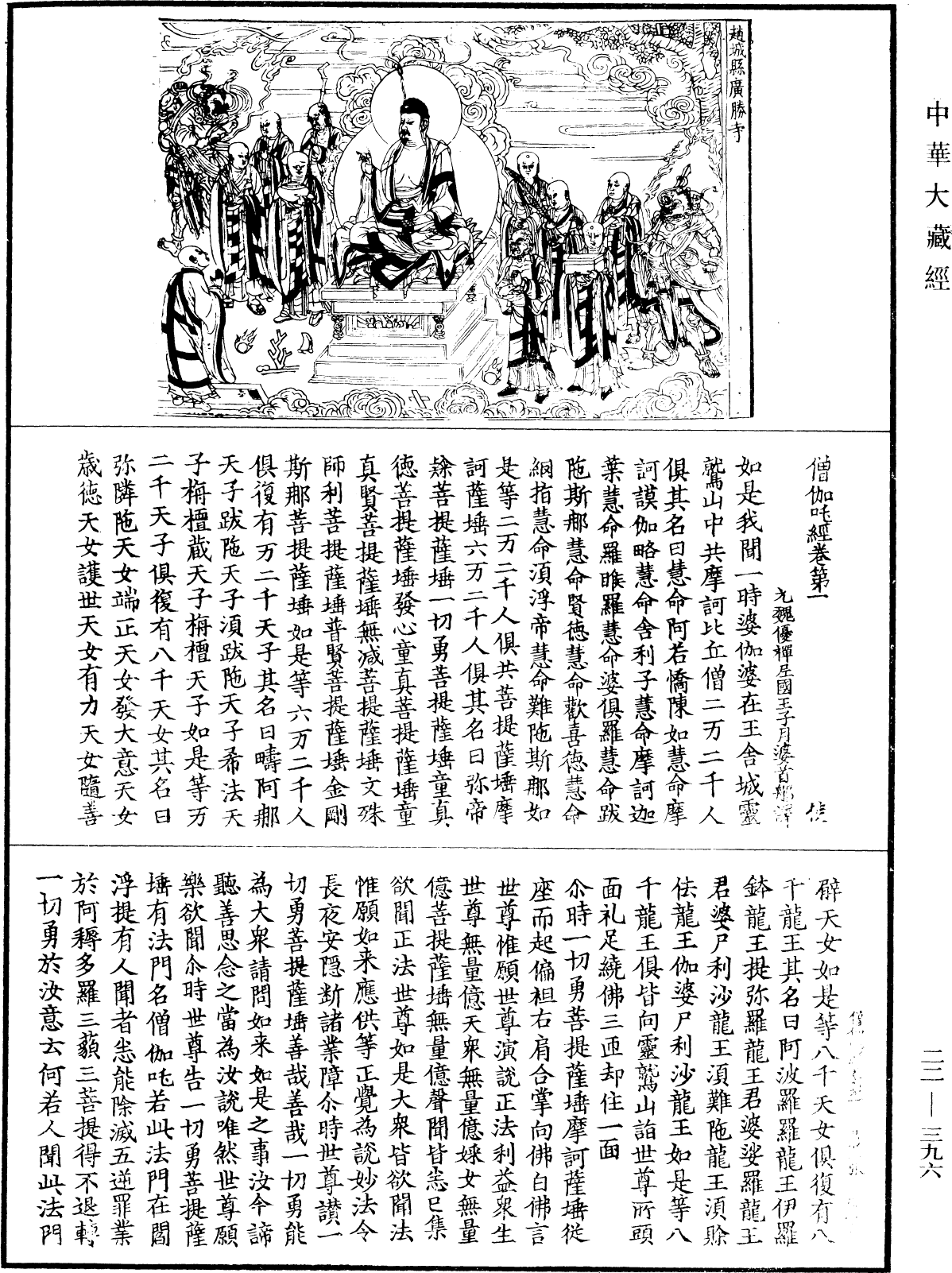 File:《中華大藏經》 第22冊 第396頁.png