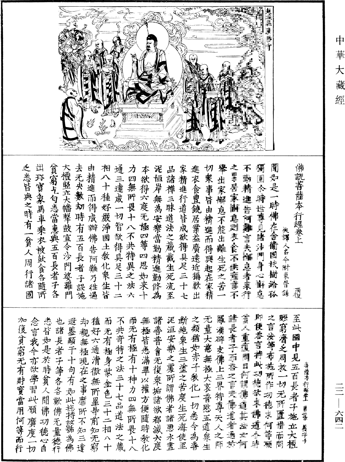 File:《中華大藏經》 第22冊 第642頁.png