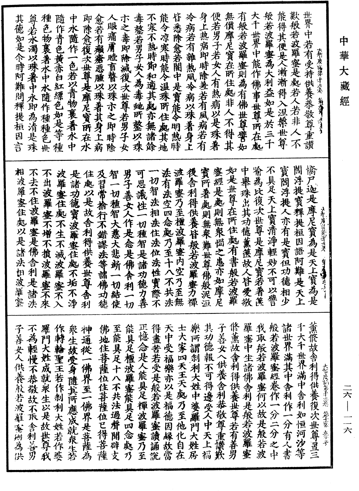 大智度論《中華大藏經》_第26冊_第116頁