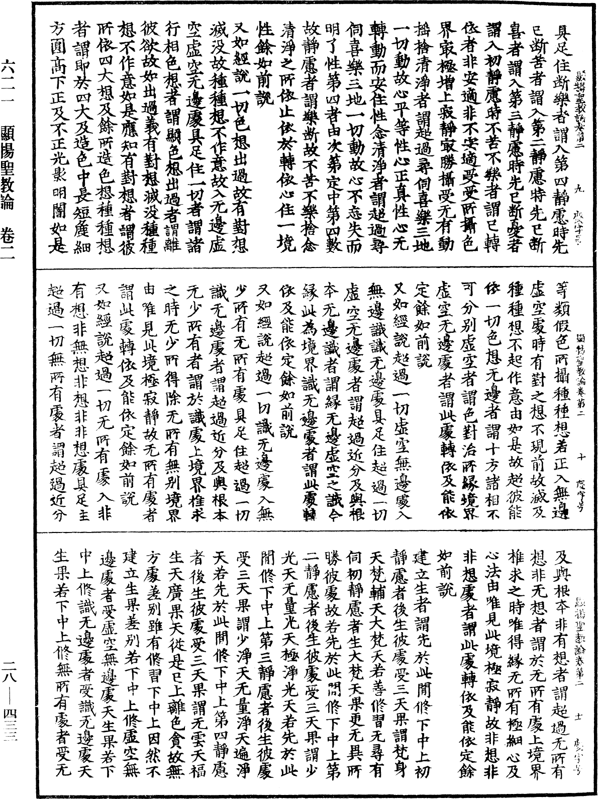 File:《中華大藏經》 第28冊 第0433頁.png