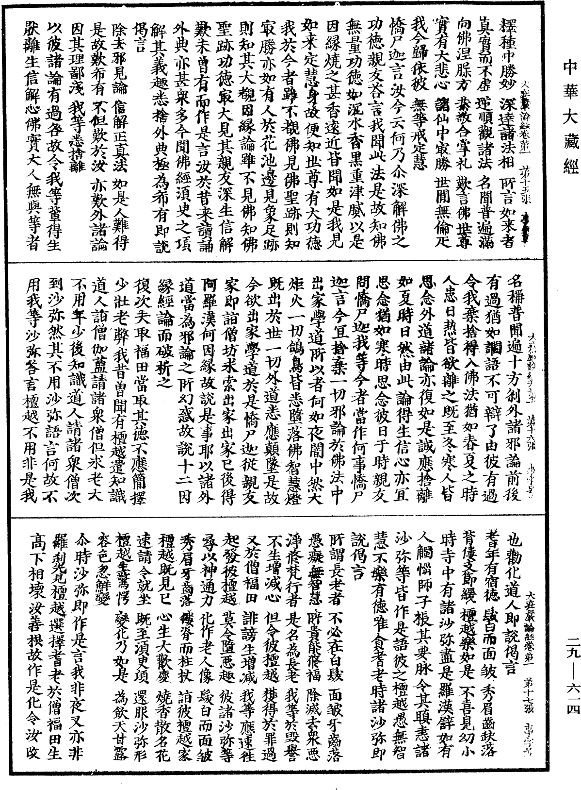 File:《中華大藏經》 第29冊 第0614頁.png