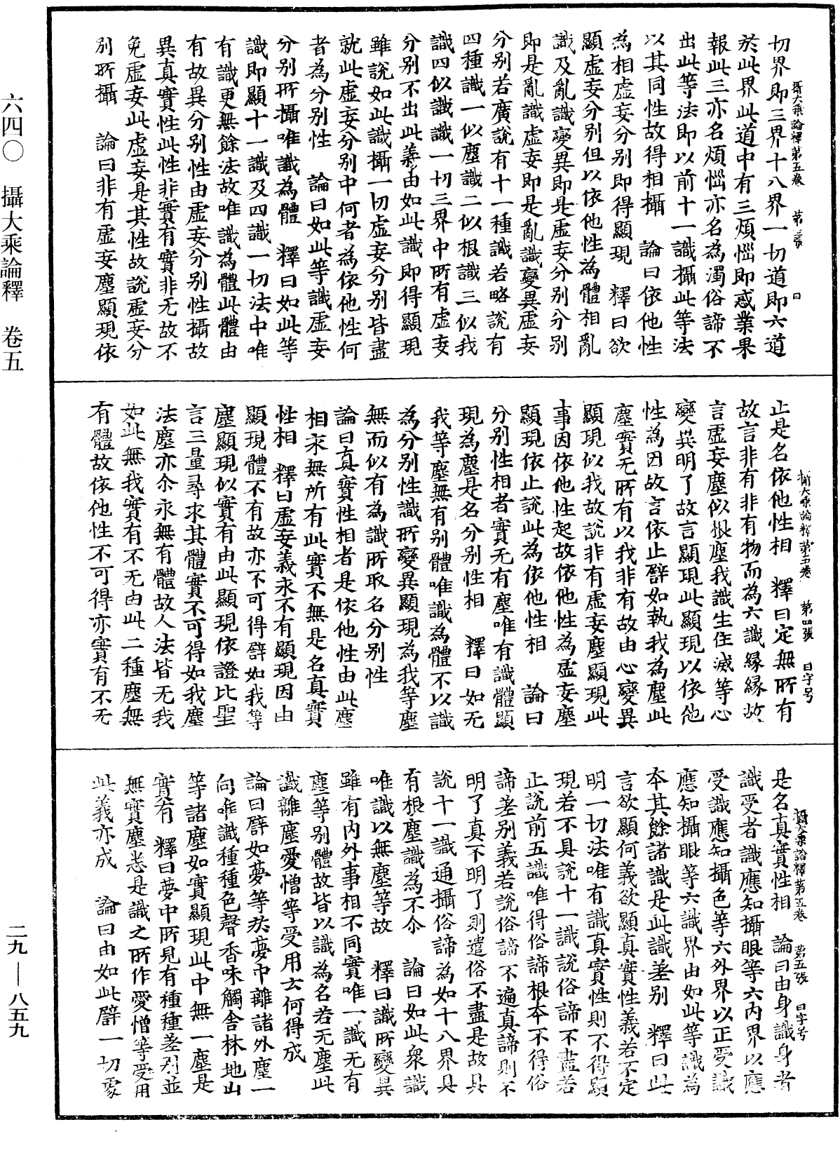 攝大乘論釋《中華大藏經》_第29冊_第0859頁