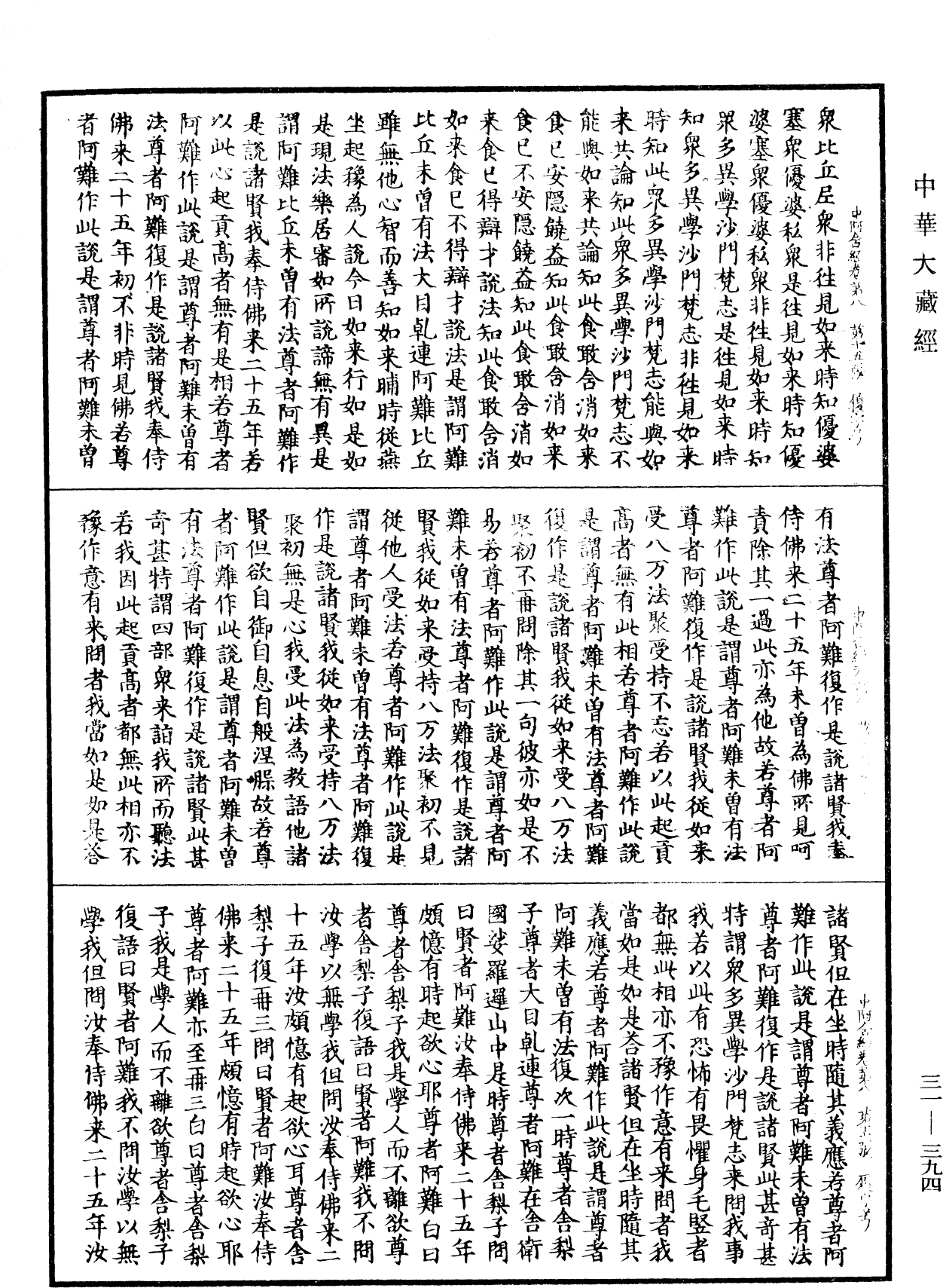 File:《中華大藏經》 第31冊 第0394頁.png