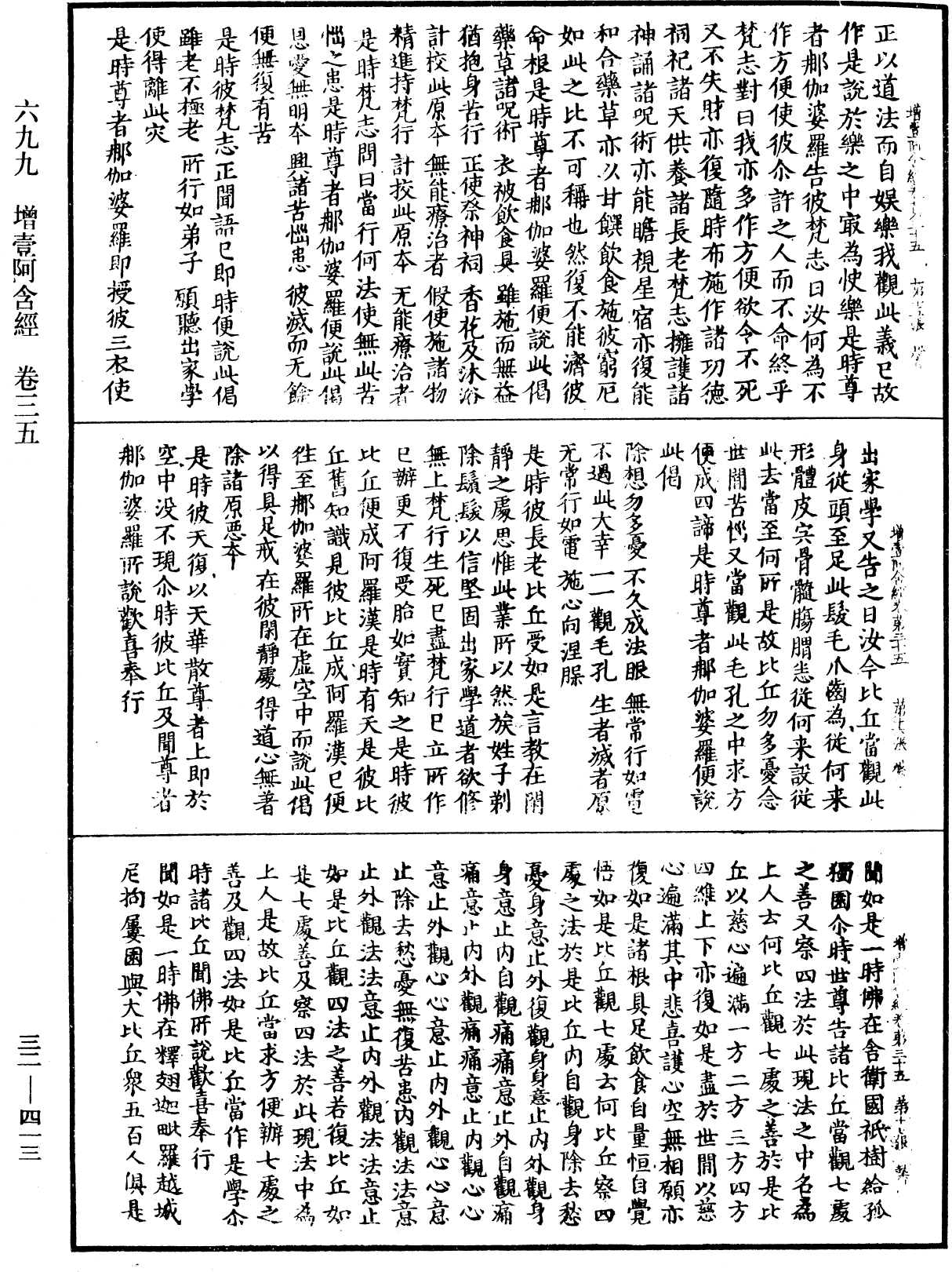 File:《中華大藏經》 第32冊 第0413頁.png