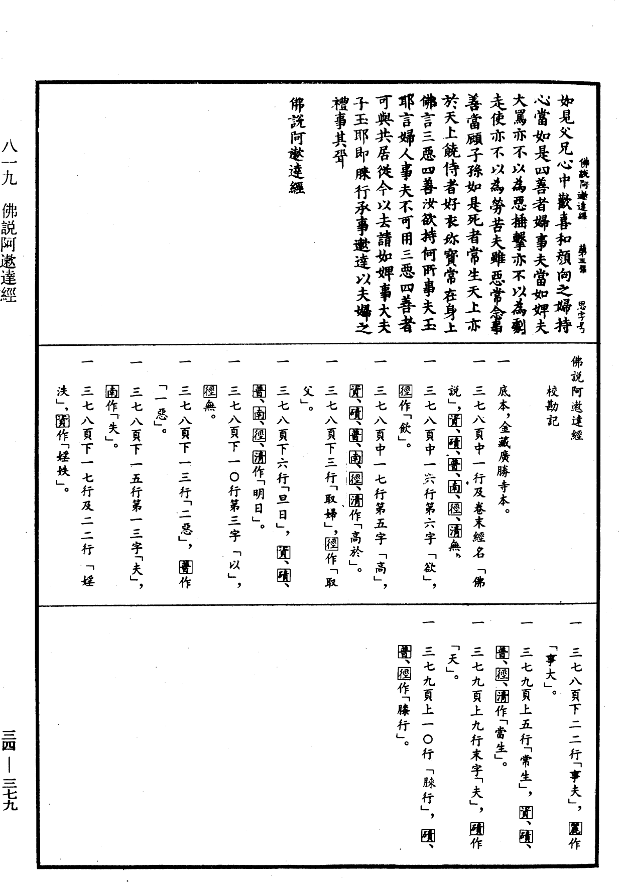 File:《中華大藏經》 第34冊 第0379頁.png