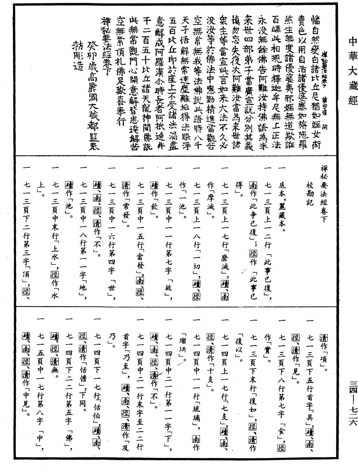 File:《中華大藏經》 第34冊 第0726頁.png