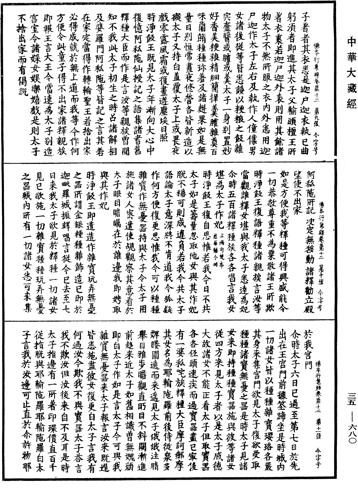 File:《中華大藏經》 第35冊 第0680頁.png