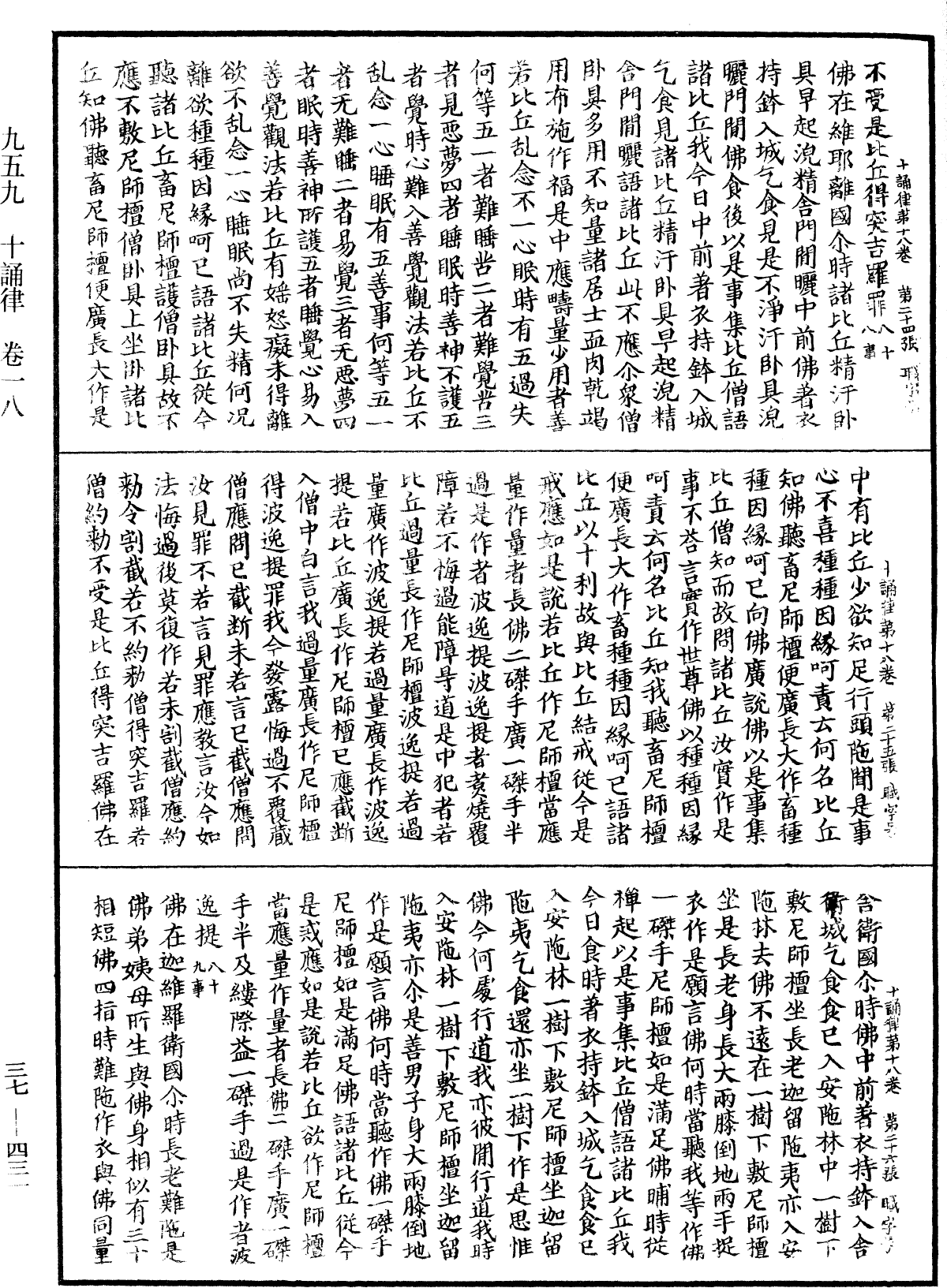 File:《中華大藏經》 第37冊 第431頁.png