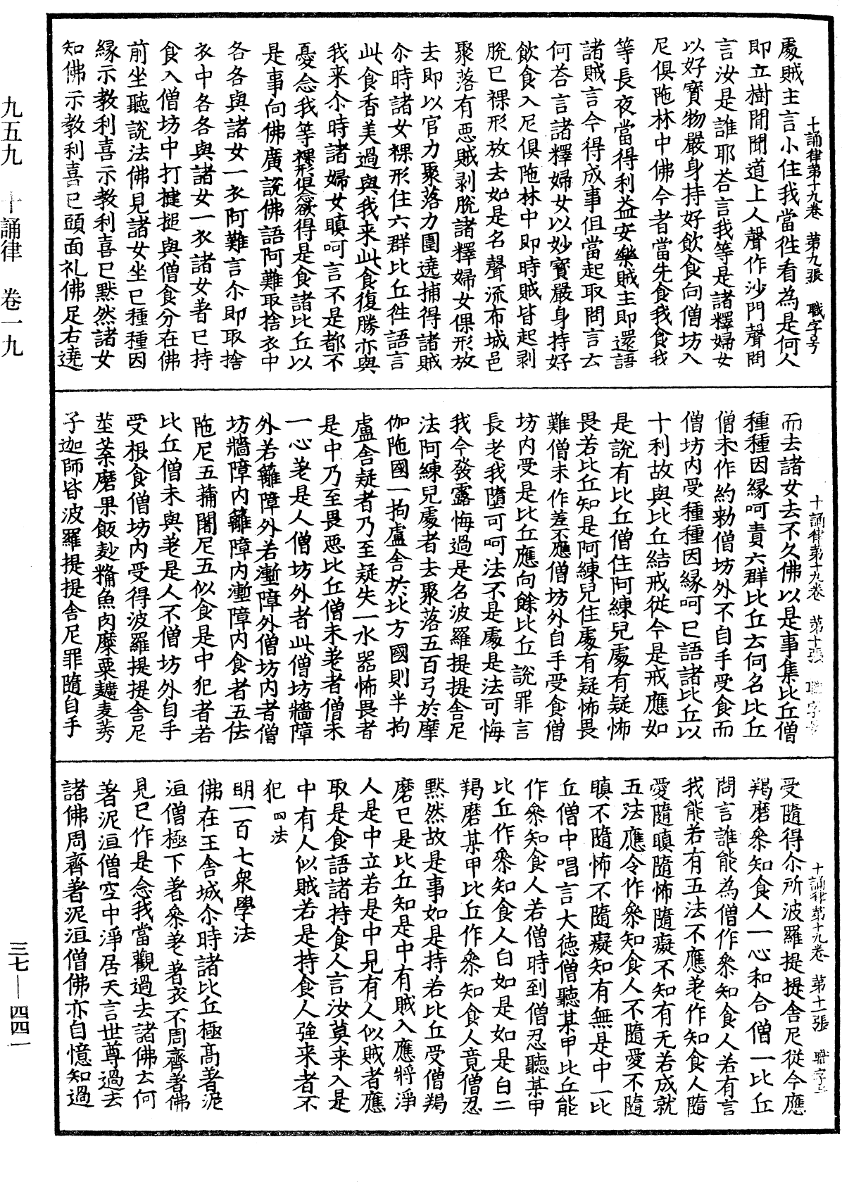File:《中華大藏經》 第37冊 第441頁.png