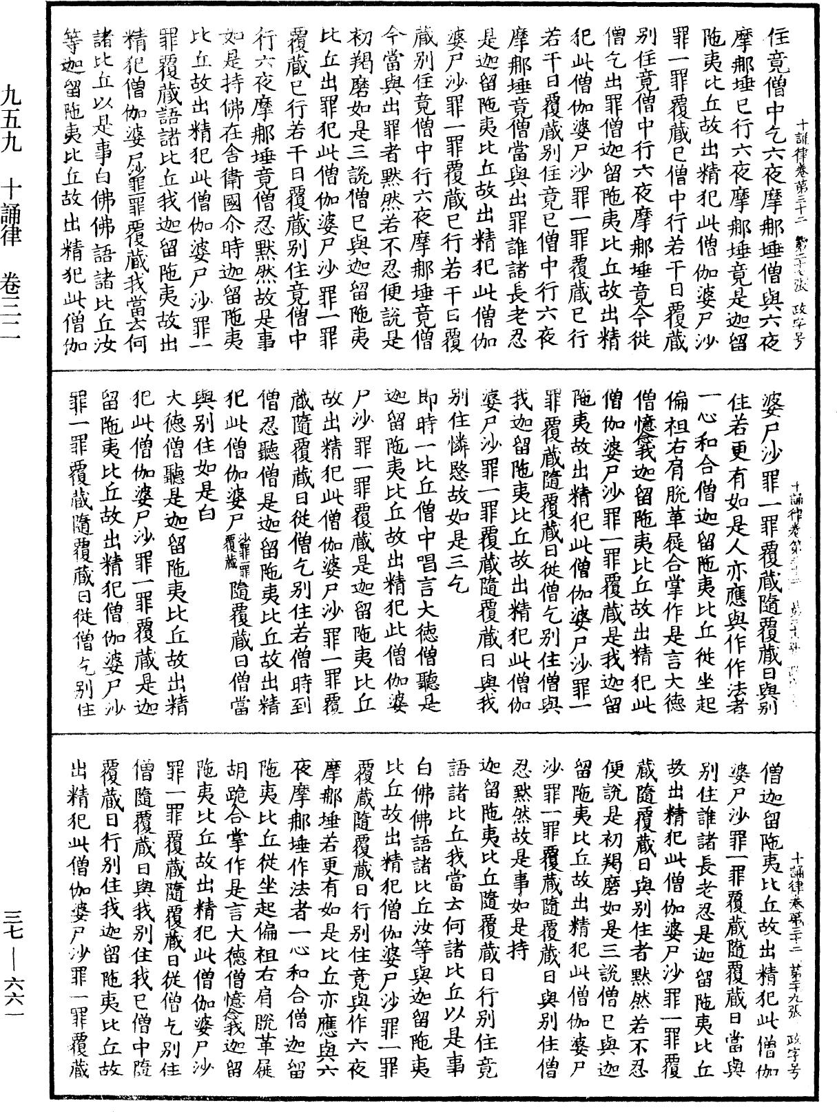 File:《中華大藏經》 第37冊 第661頁.png
