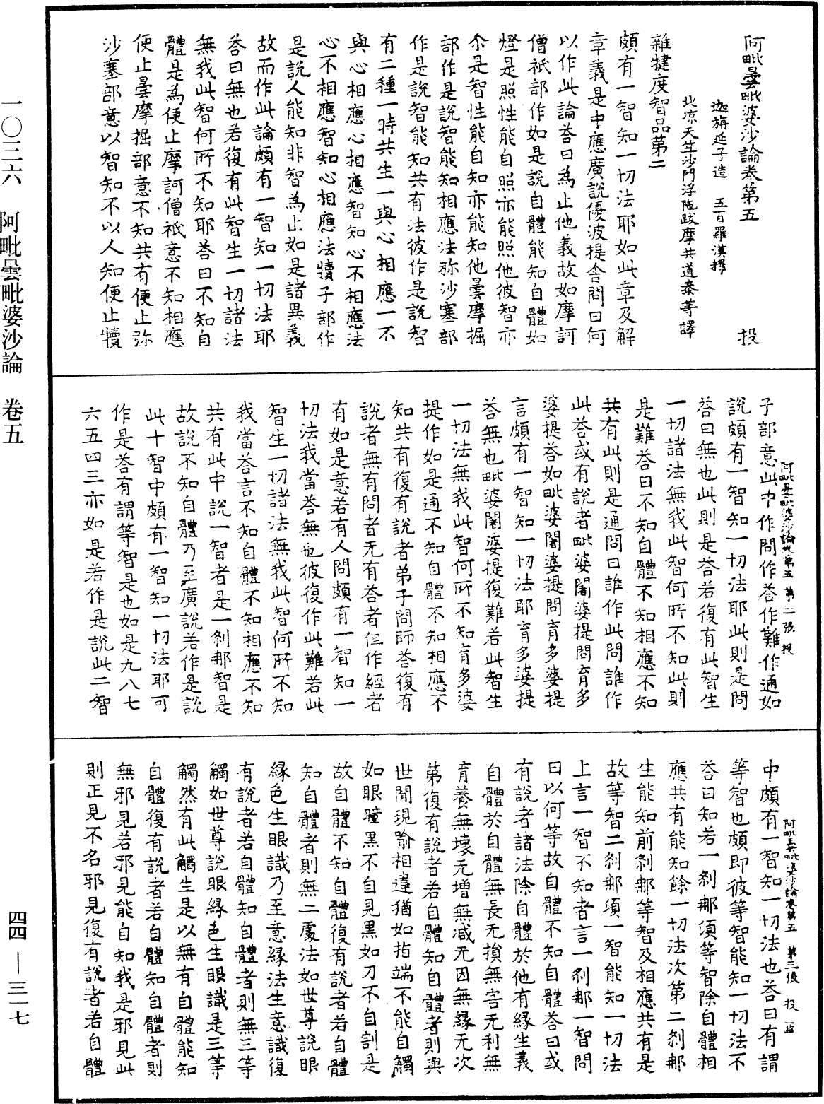 File:《中華大藏經》 第44冊 第0317頁.png