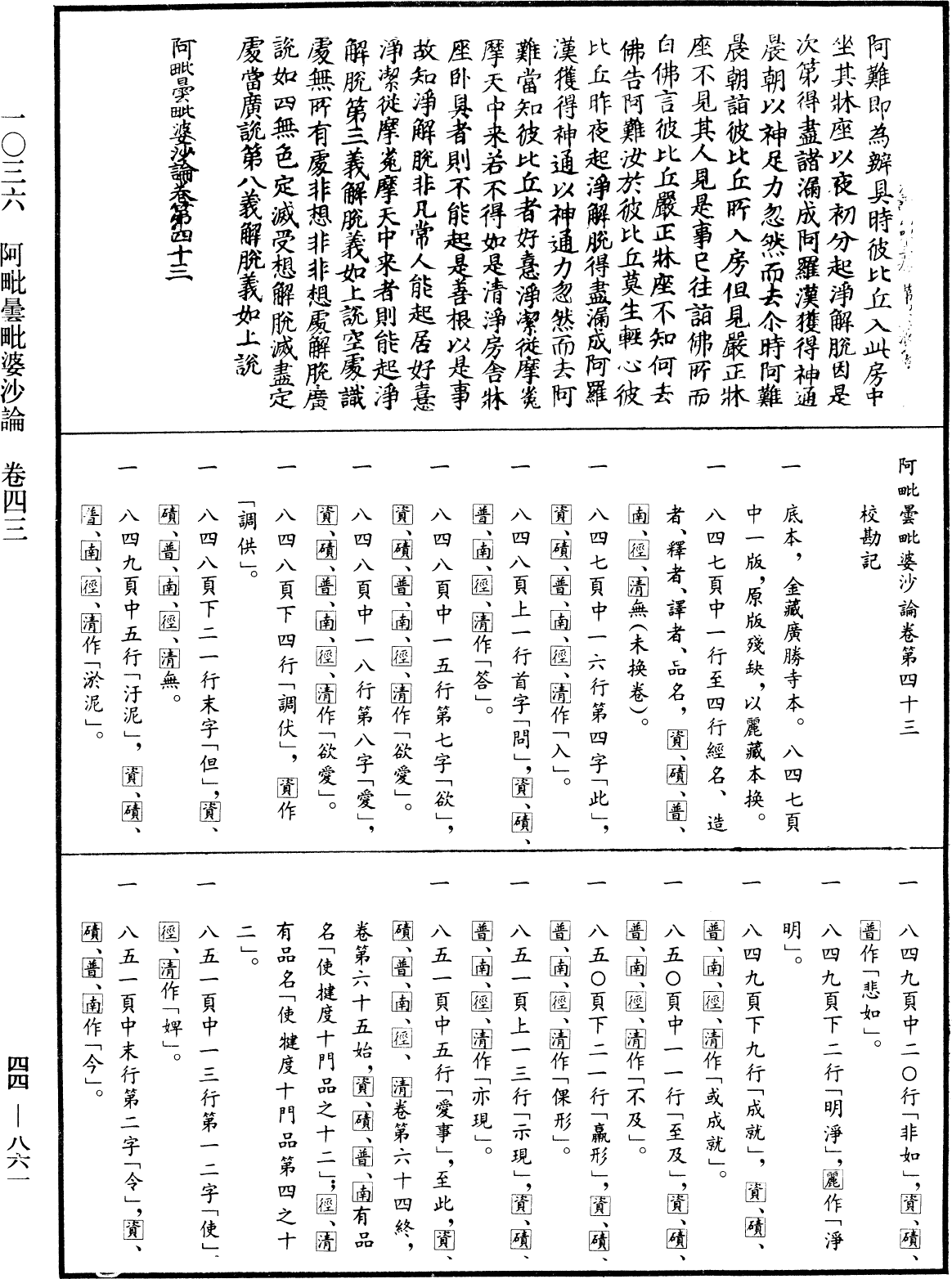 File:《中華大藏經》 第44冊 第0861頁.png