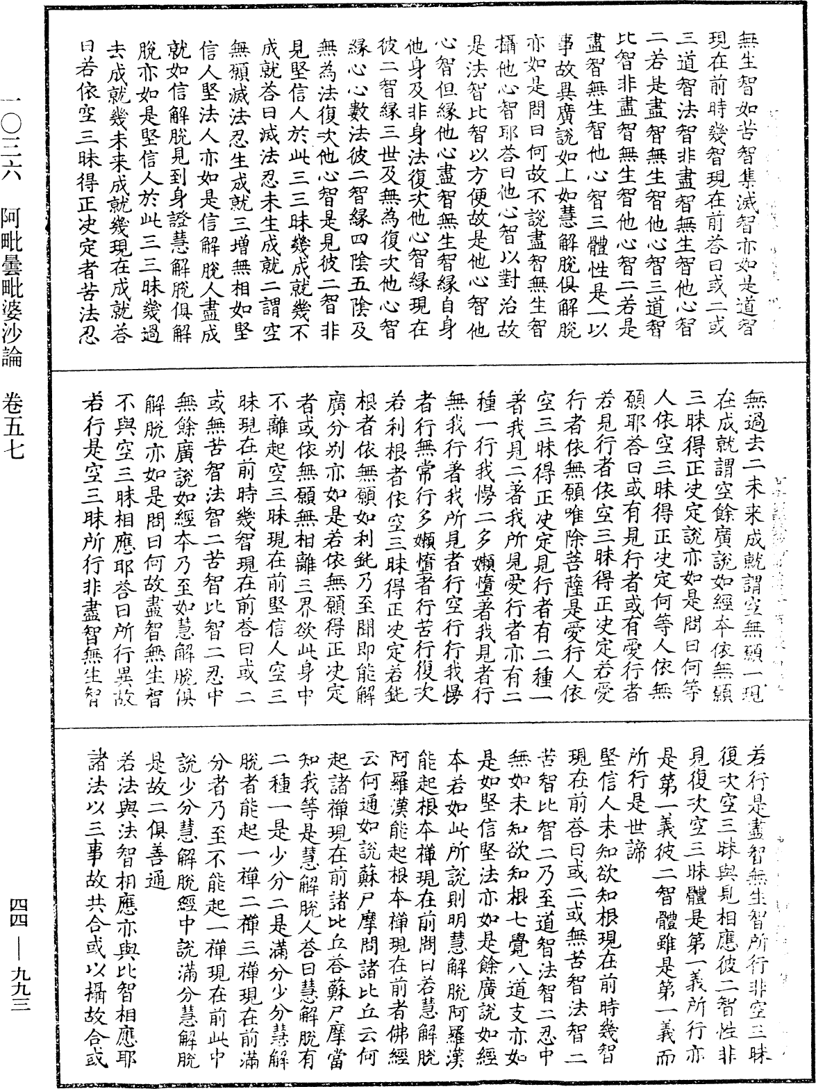 阿毗曇毗婆沙論《中華大藏經》_第44冊_第0993頁