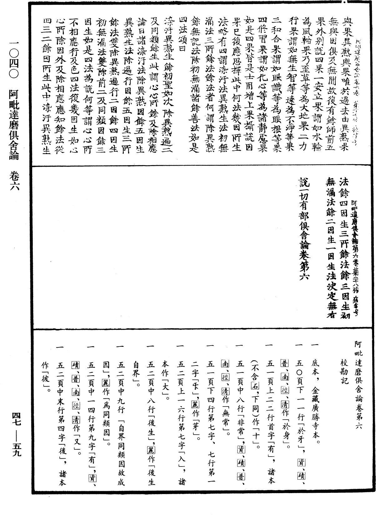 阿毗達磨俱舍論《中華大藏經》_第47冊_第059頁