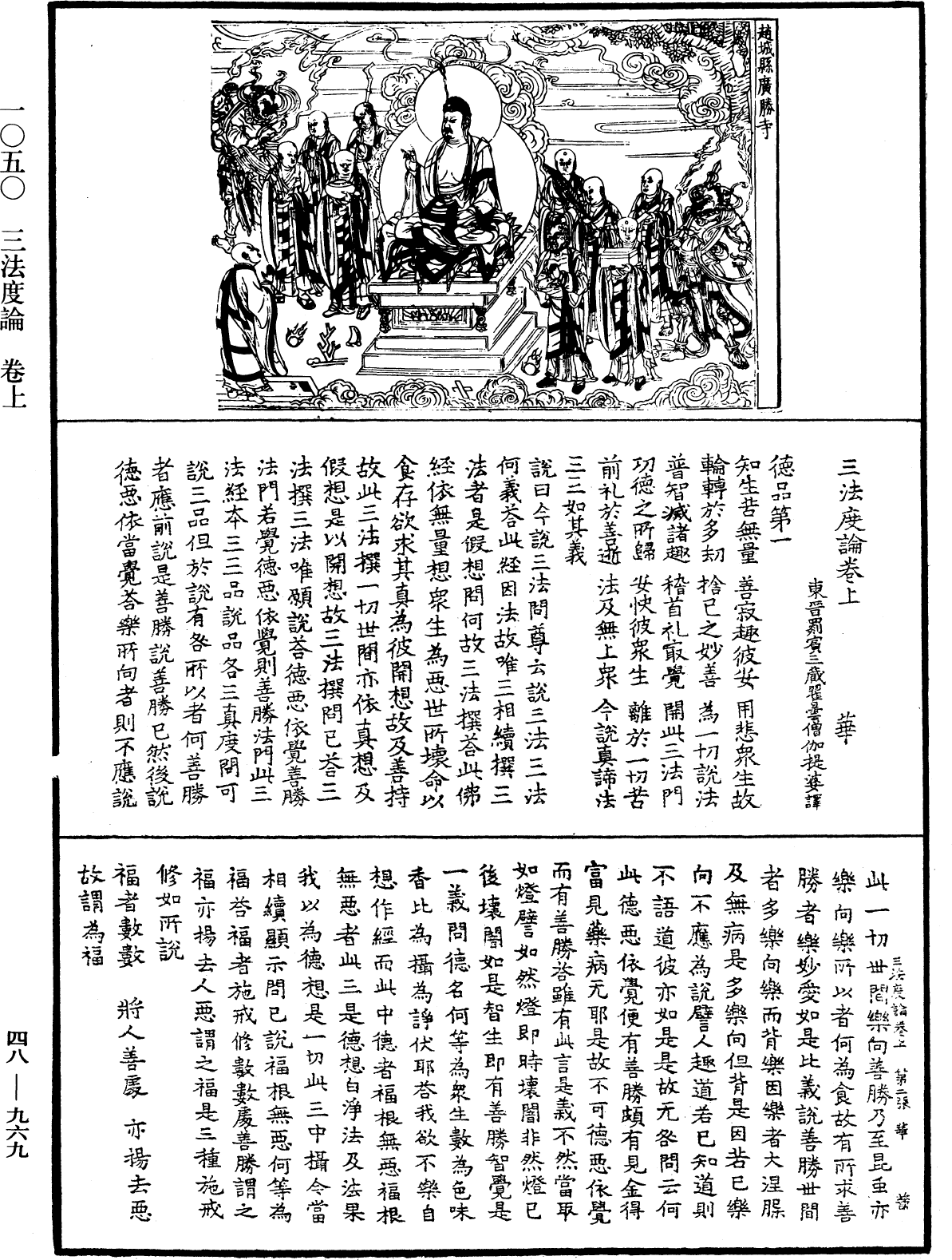 三法度論《中華大藏經》_第48冊_第0969頁