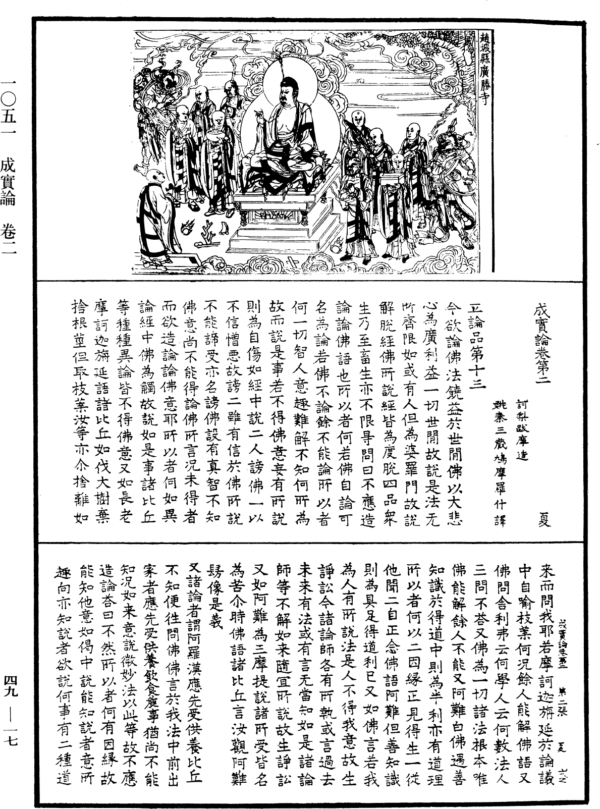 File:《中華大藏經》 第49冊 第0017頁.png