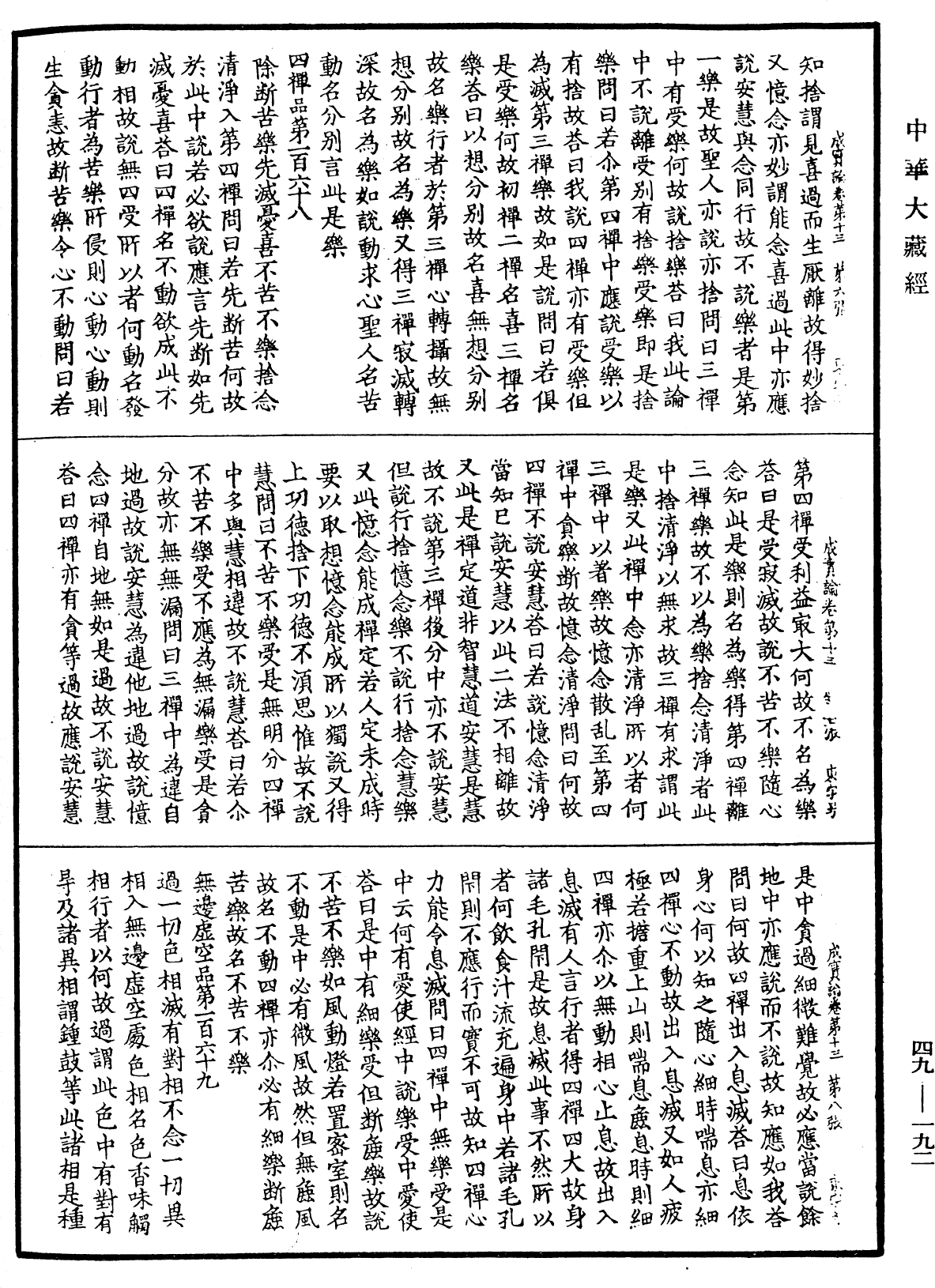 File:《中華大藏經》 第49冊 第0192頁.png