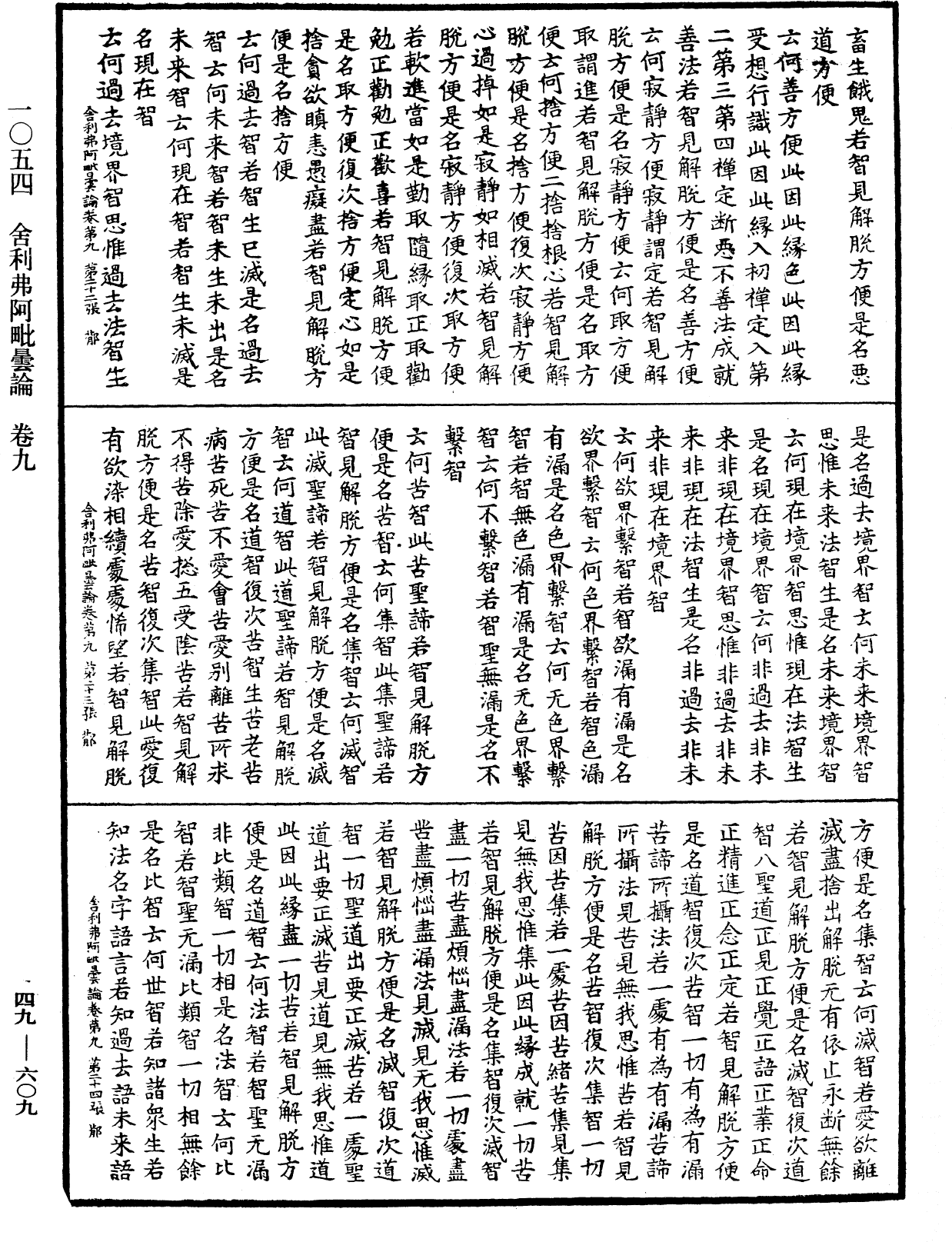 File:《中華大藏經》 第49冊 第0609頁.png