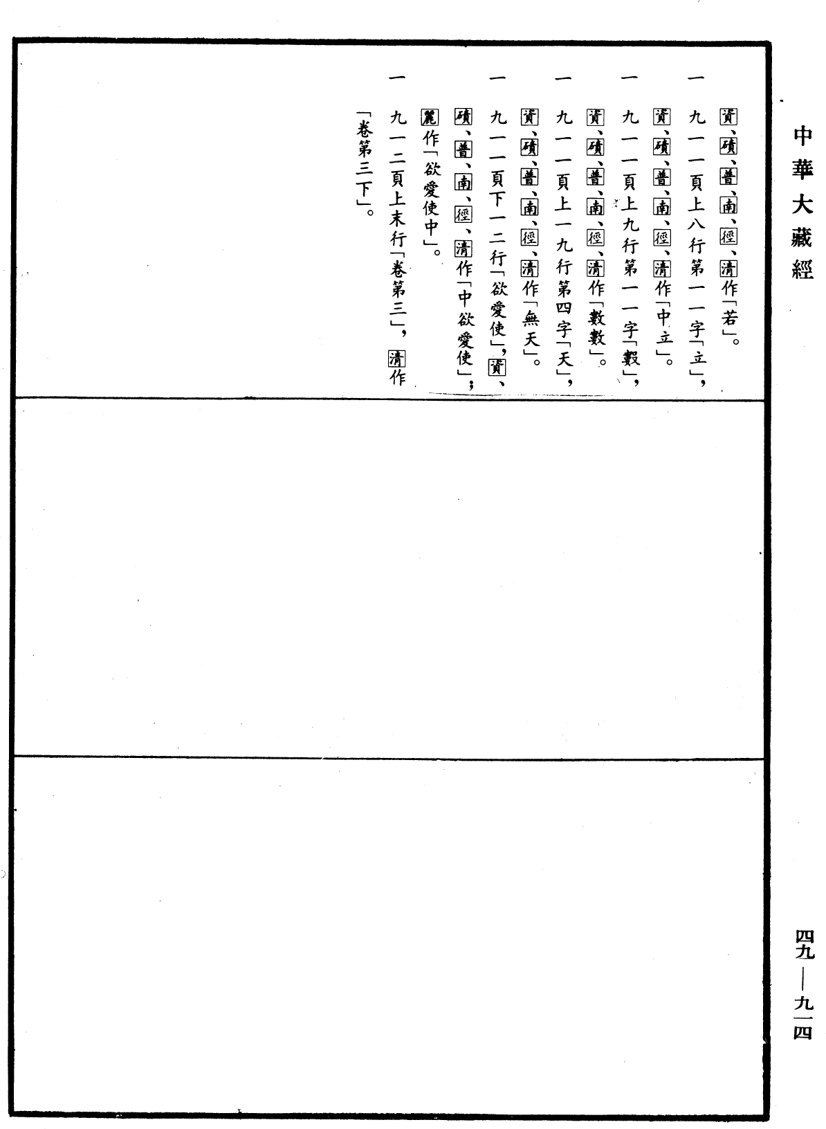 File:《中華大藏經》 第49冊 第0914頁.png