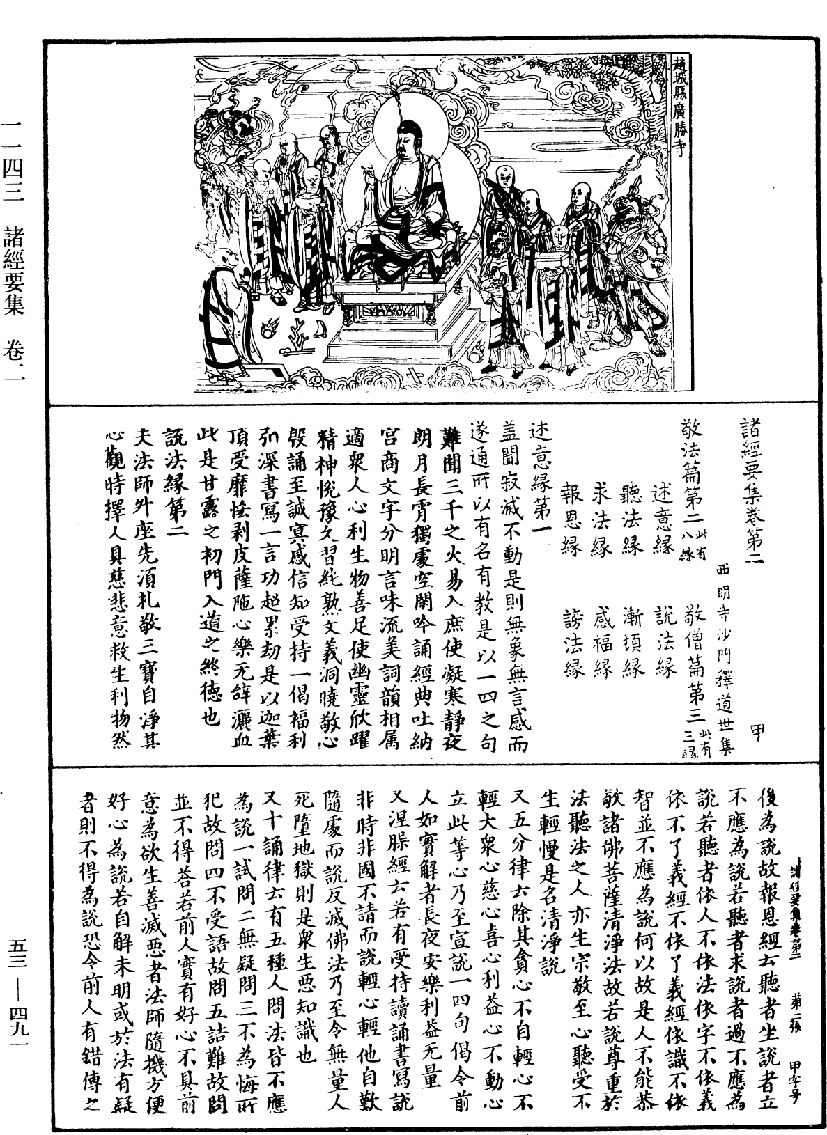 File:《中華大藏經》 第53冊 第491頁.png