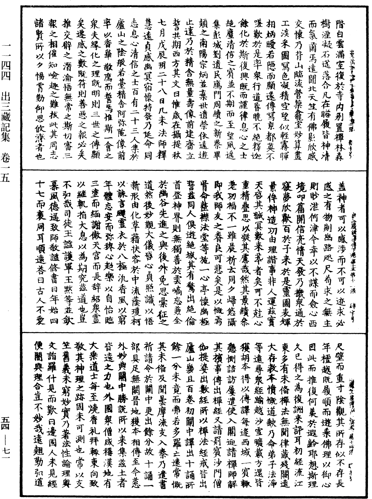 出三藏记集《中华大藏经》_第54册_第071页